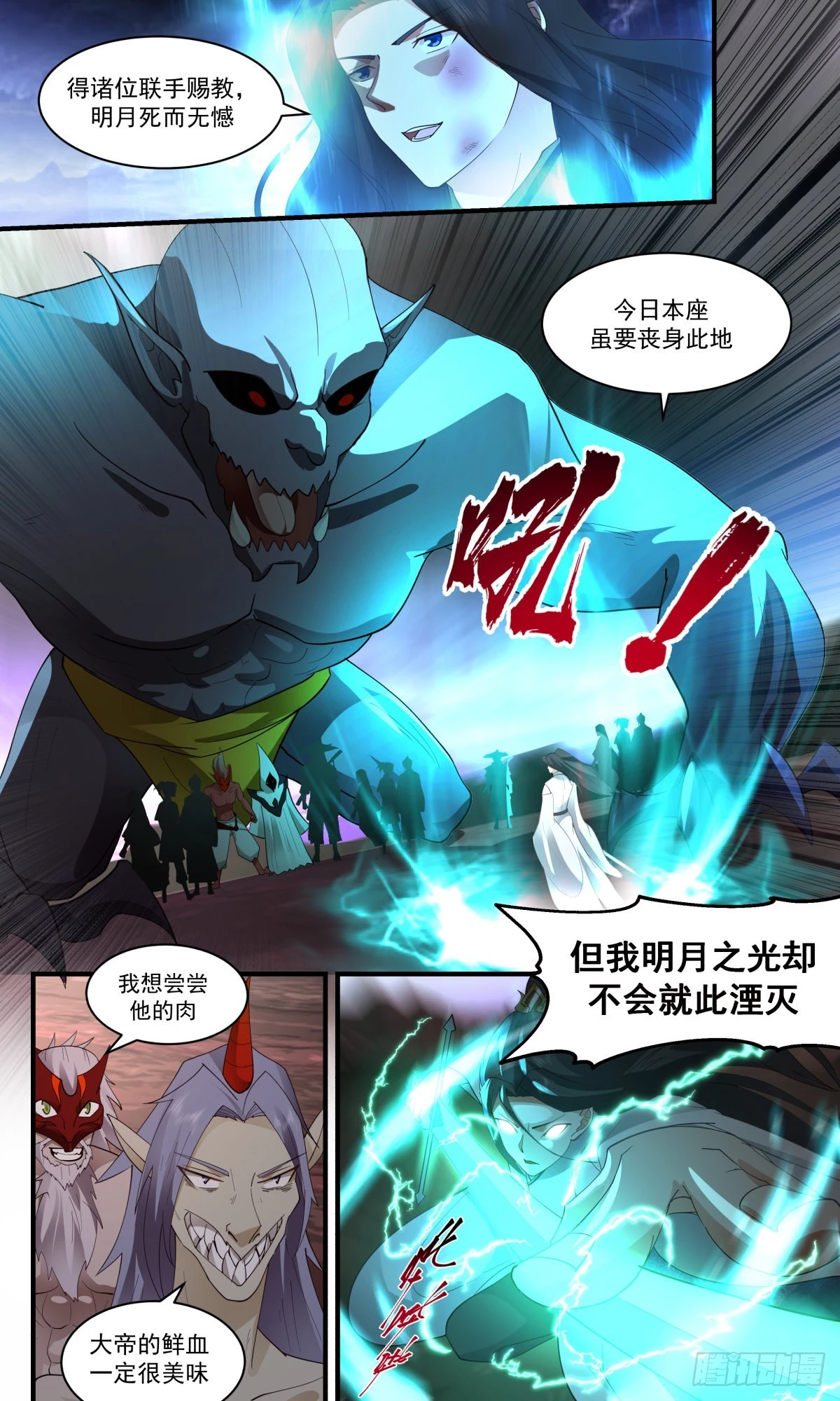 2430 人魔大战篇---强弩之末 第5页