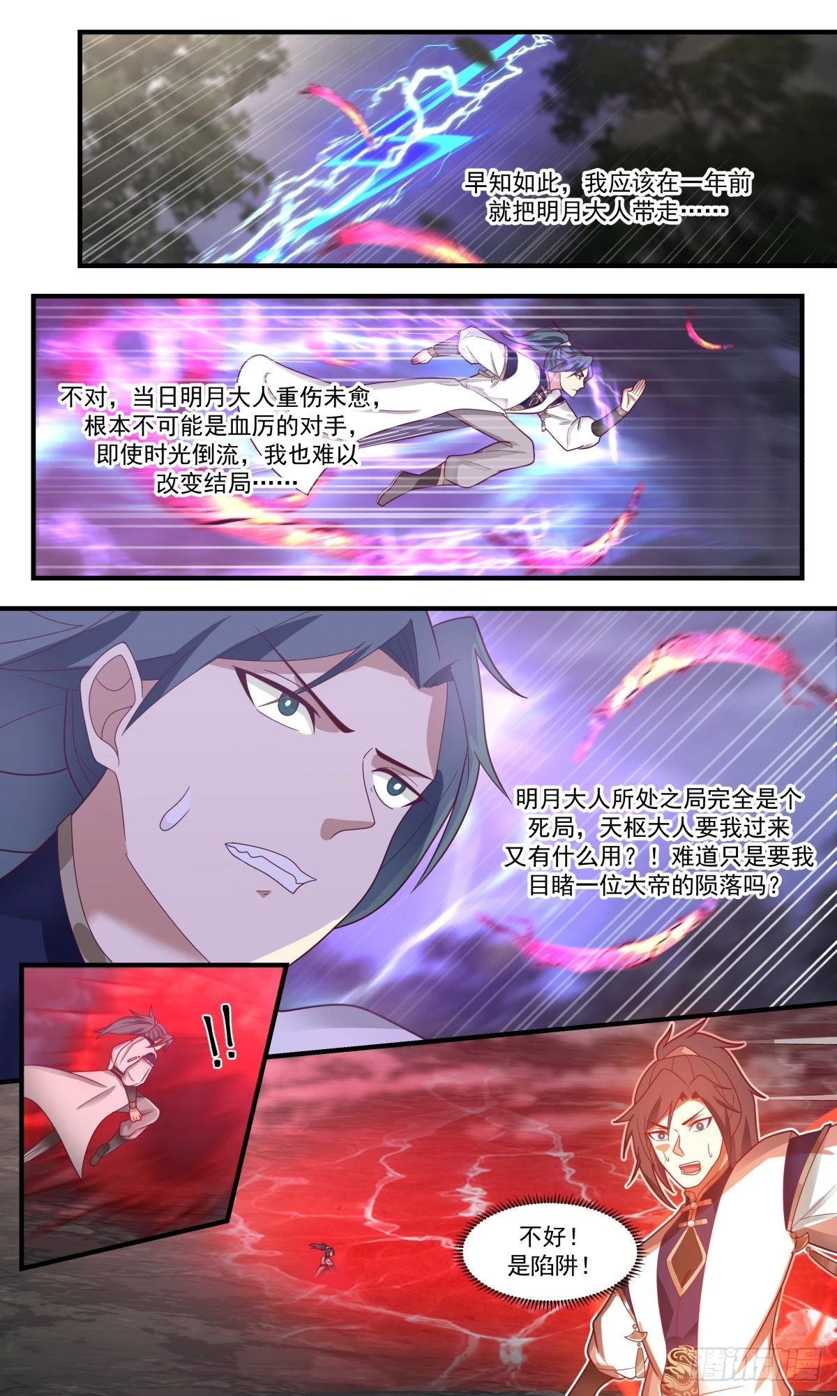 2430 人魔大战篇---强弩之末 第6页