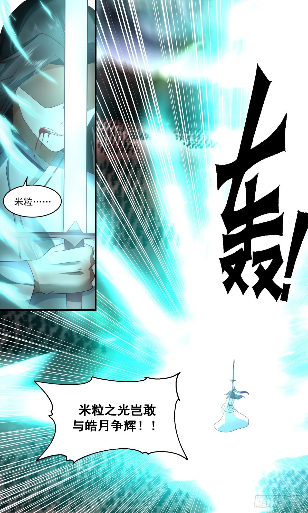 2430 人魔大战篇---强弩之末 第9页