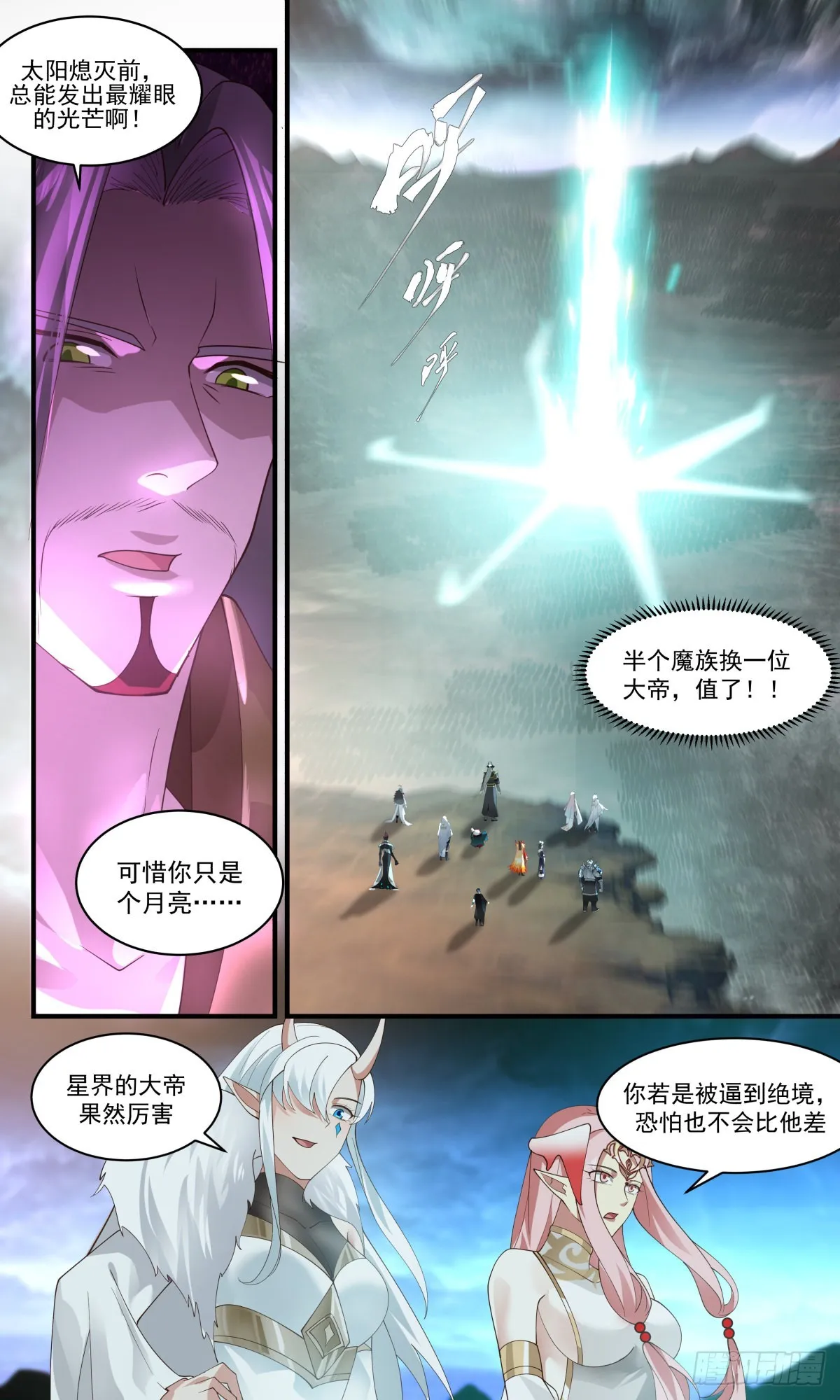 2430 人魔大战篇---强弩之末 第10页