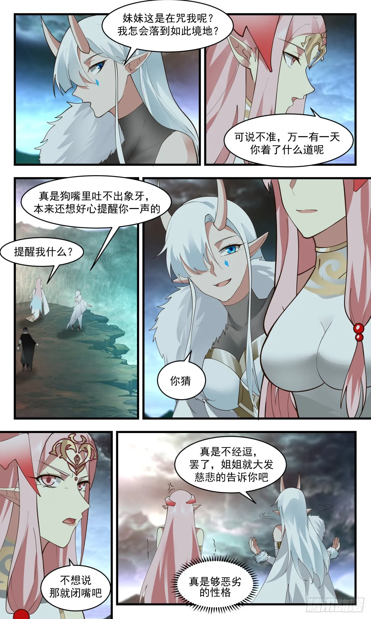 2430 人魔大战篇---强弩之末 第11页