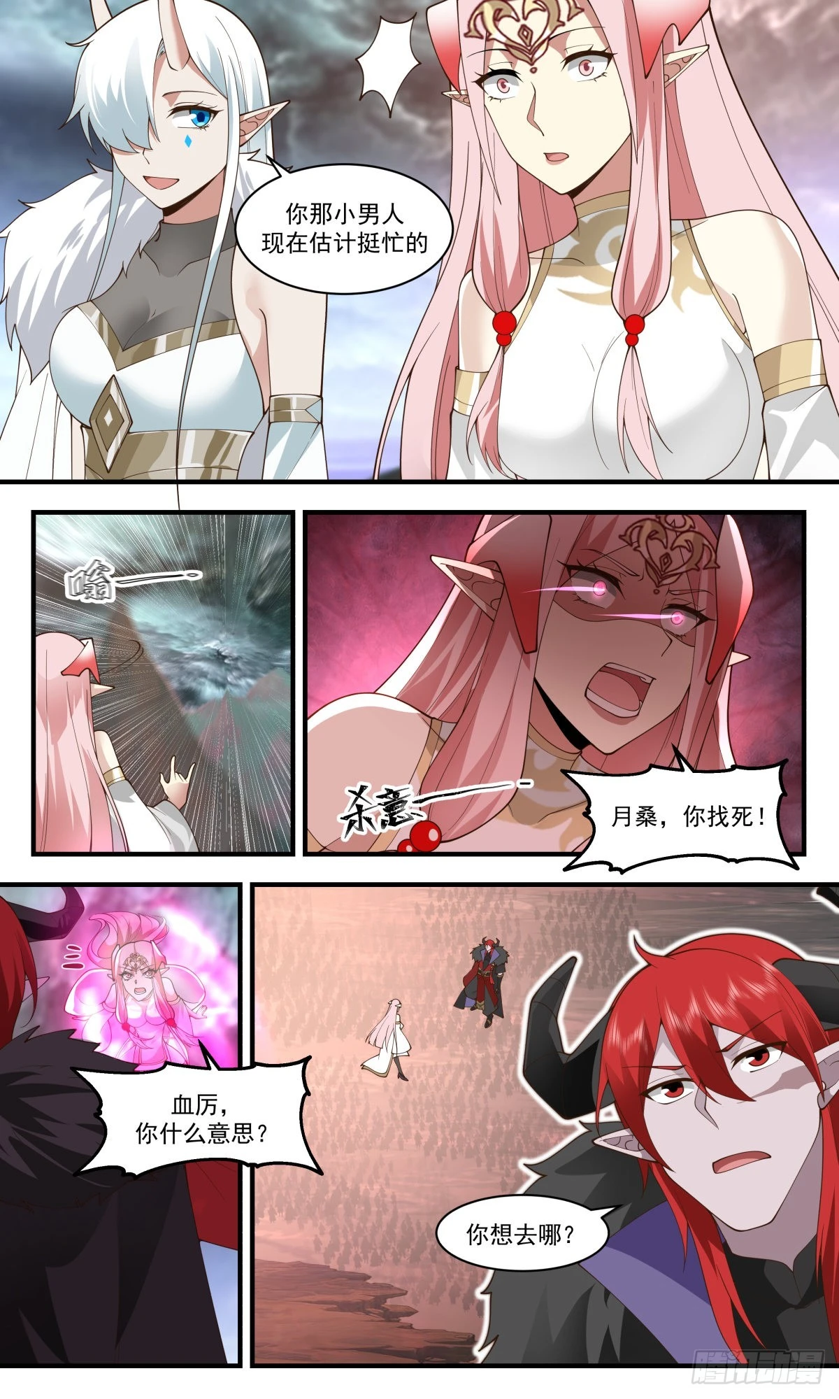 2430 人魔大战篇---强弩之末 第12页
