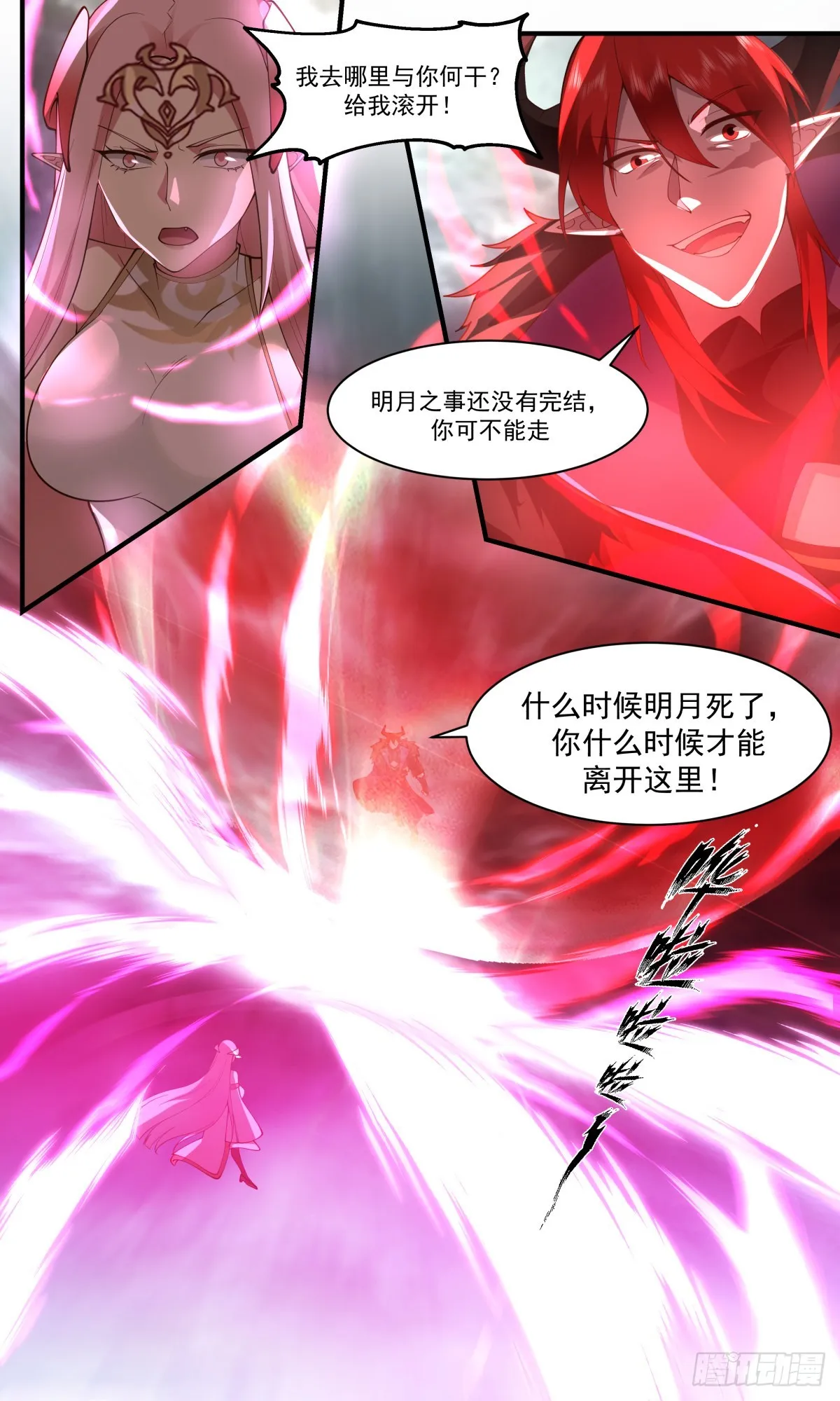 2430 人魔大战篇---强弩之末 第13页