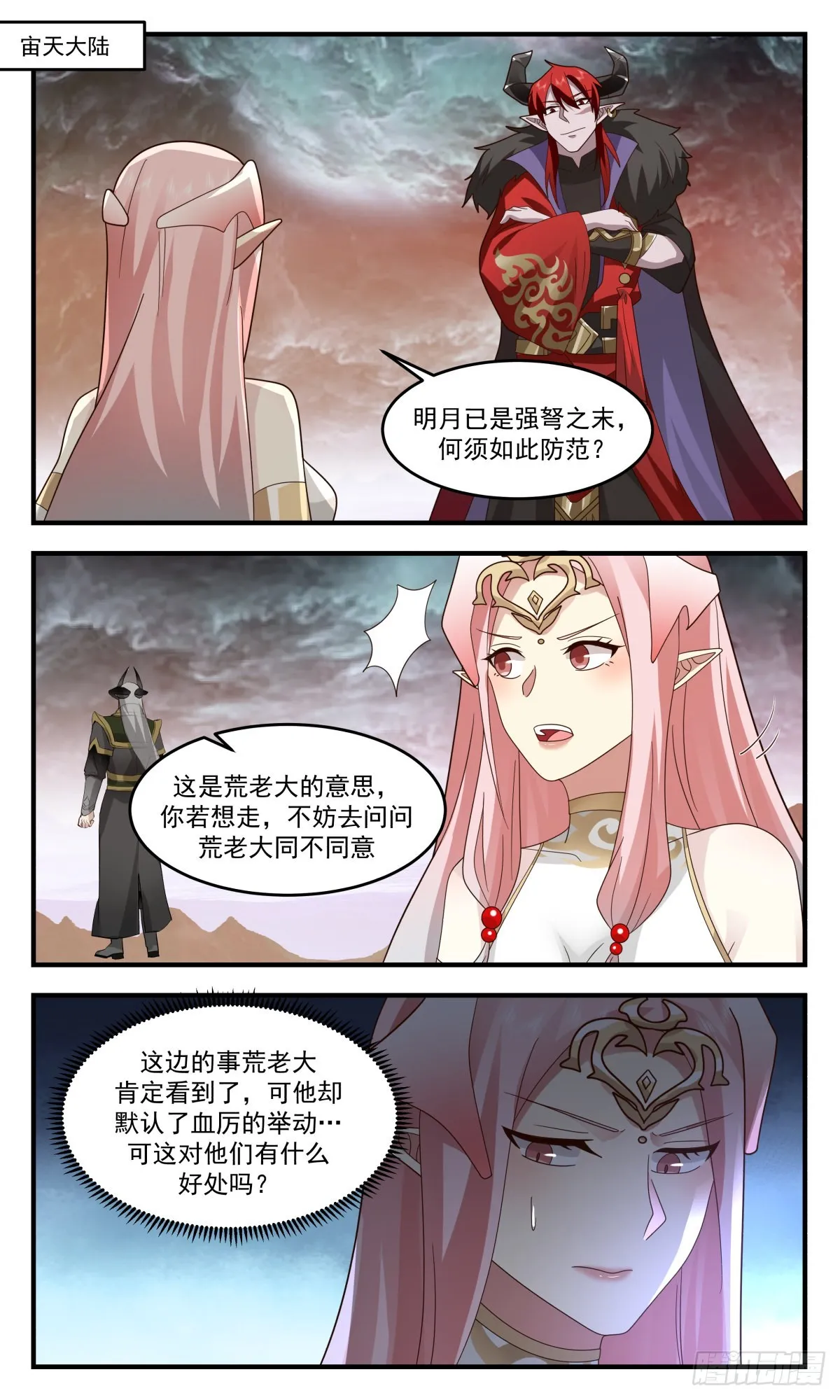 2431 人魔大战篇---尸山血海 第2页
