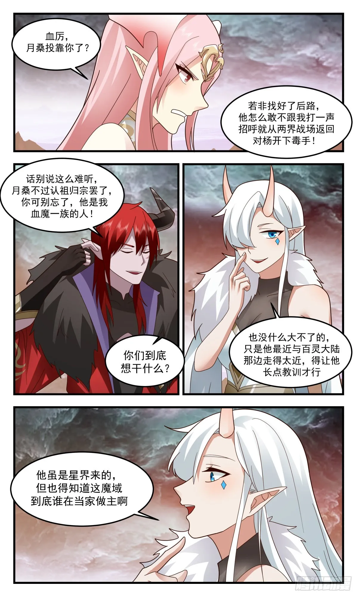 2431 人魔大战篇---尸山血海 第3页