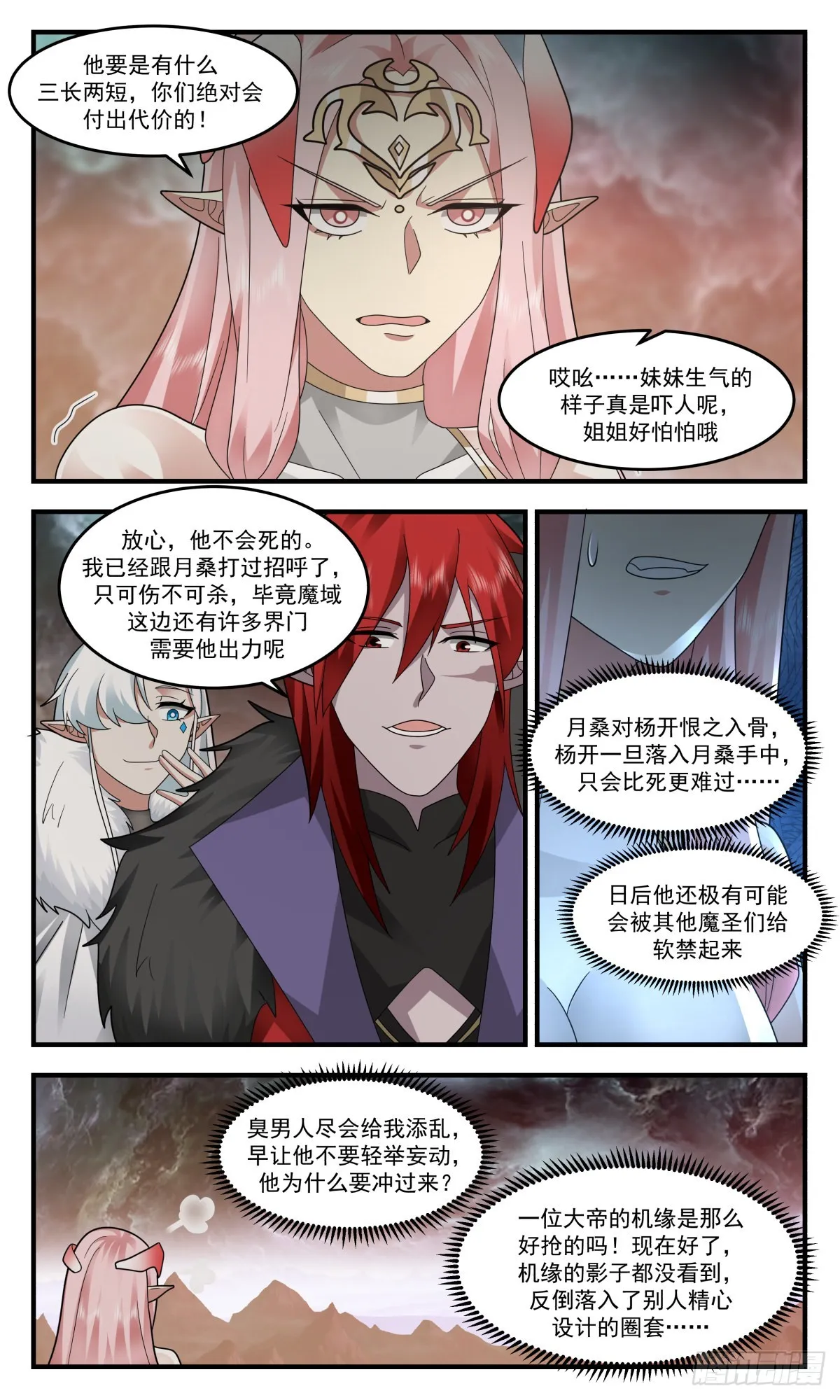 2431 人魔大战篇---尸山血海 第4页