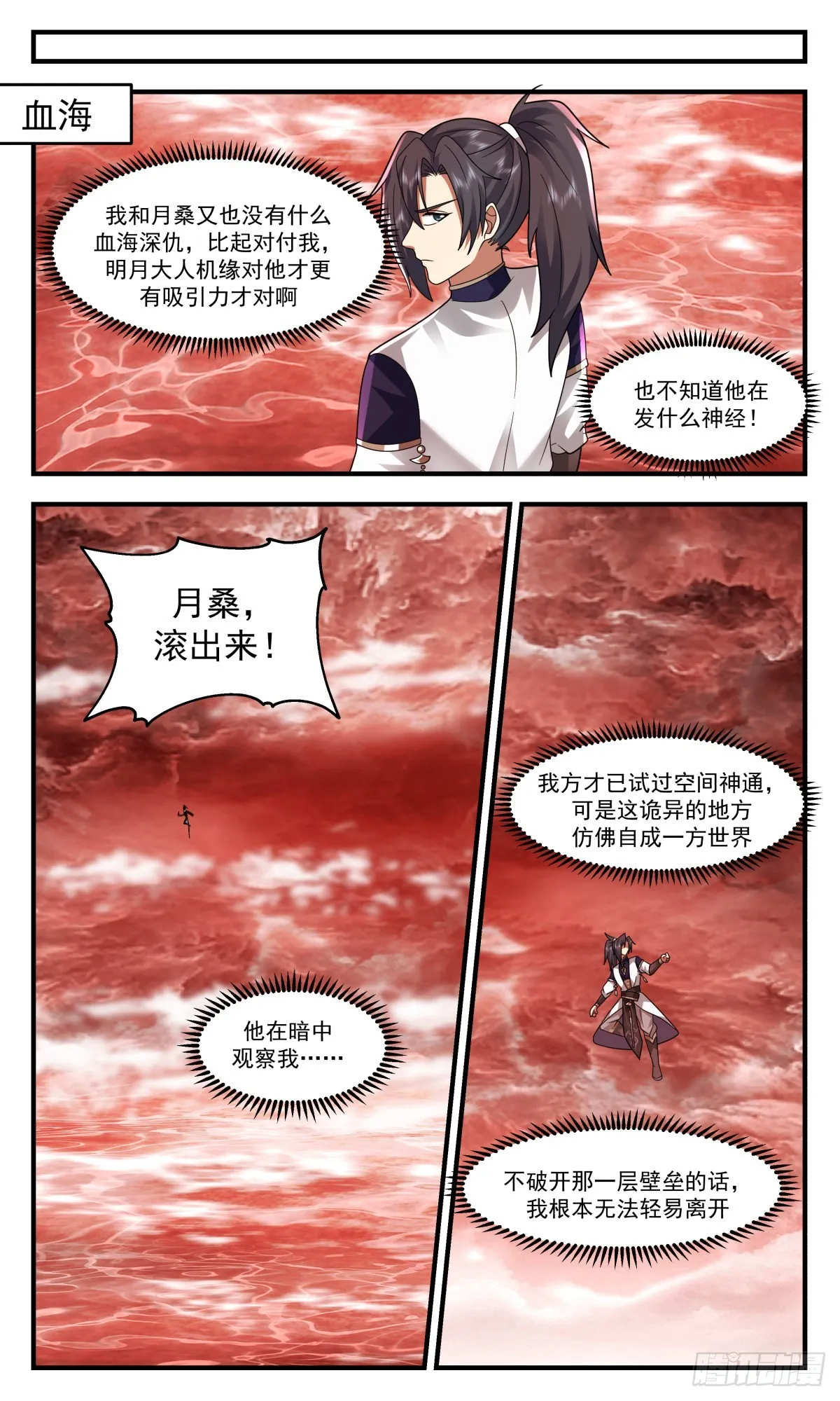 2431 人魔大战篇---尸山血海 第5页