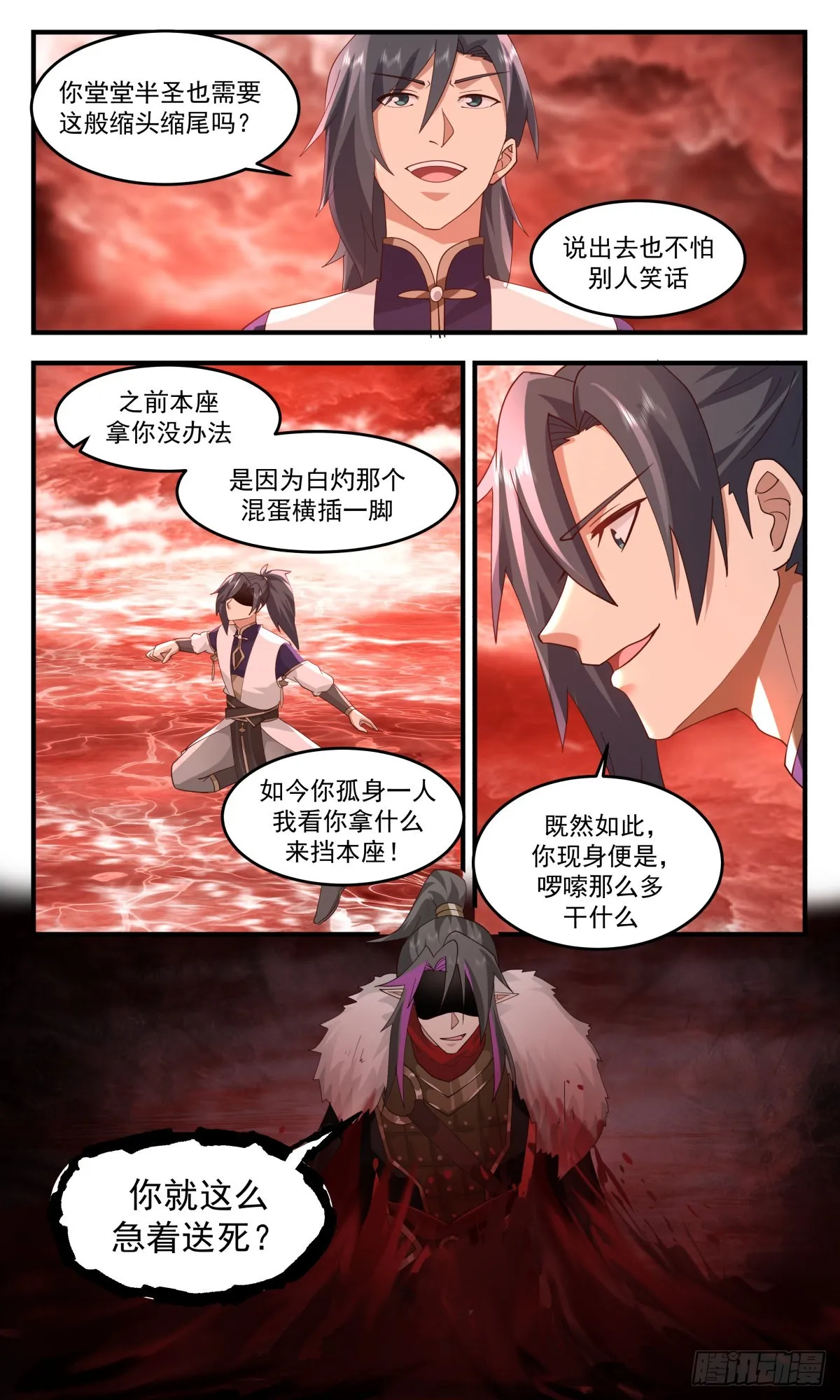 2431 人魔大战篇---尸山血海 第6页