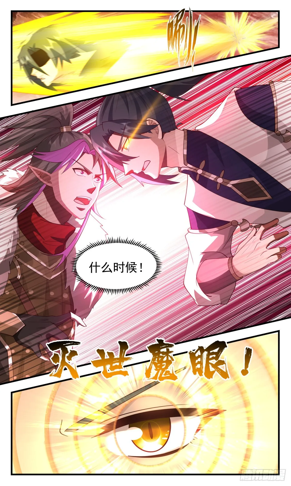 2431 人魔大战篇---尸山血海 第7页