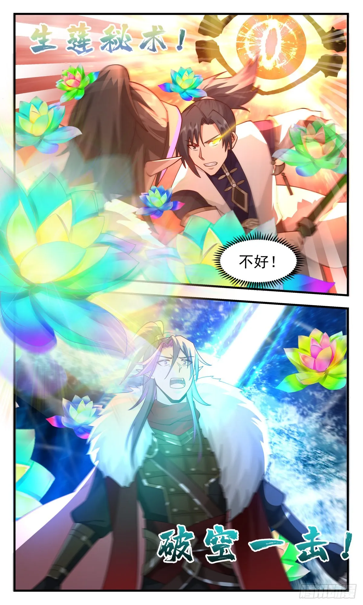2431 人魔大战篇---尸山血海 第8页