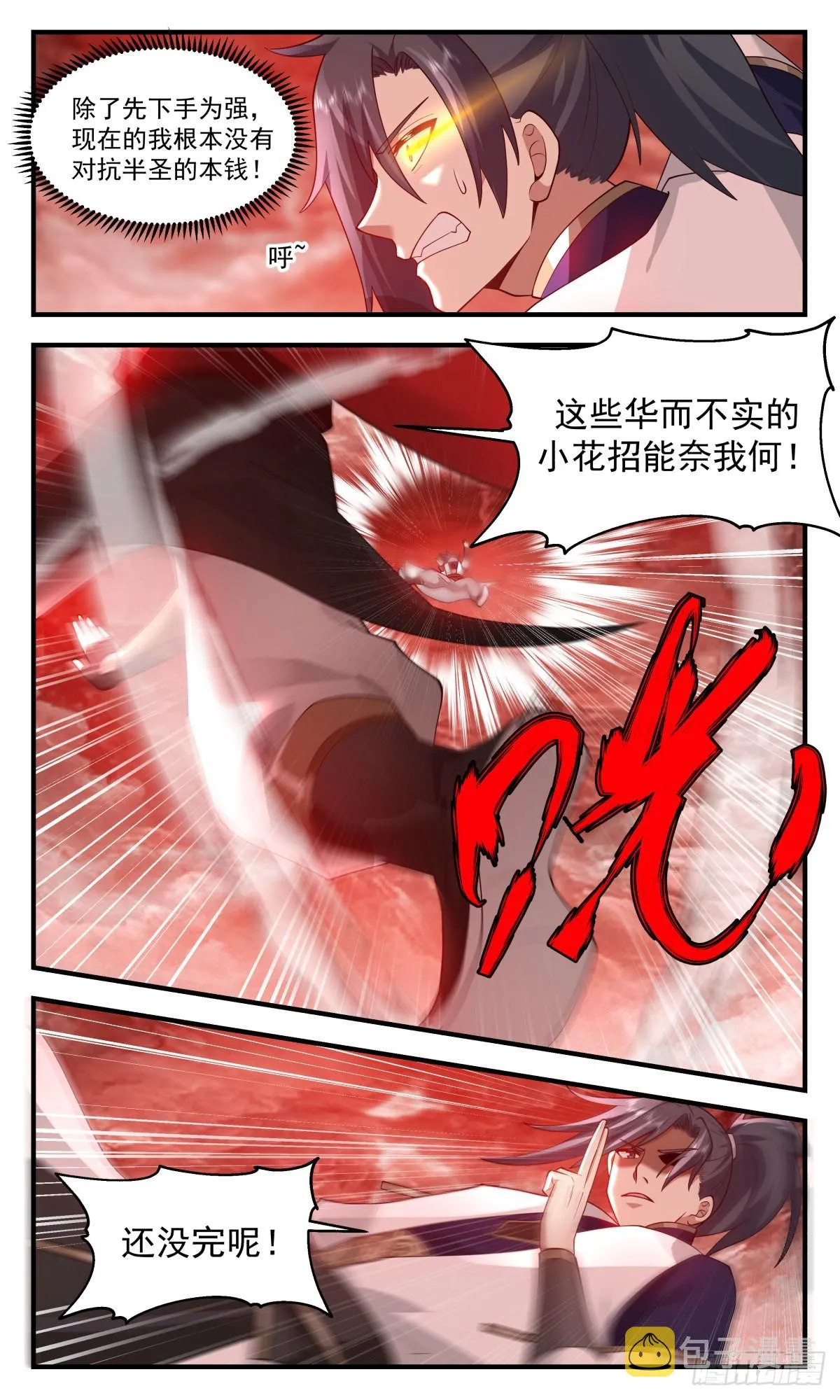 2431 人魔大战篇---尸山血海 第9页