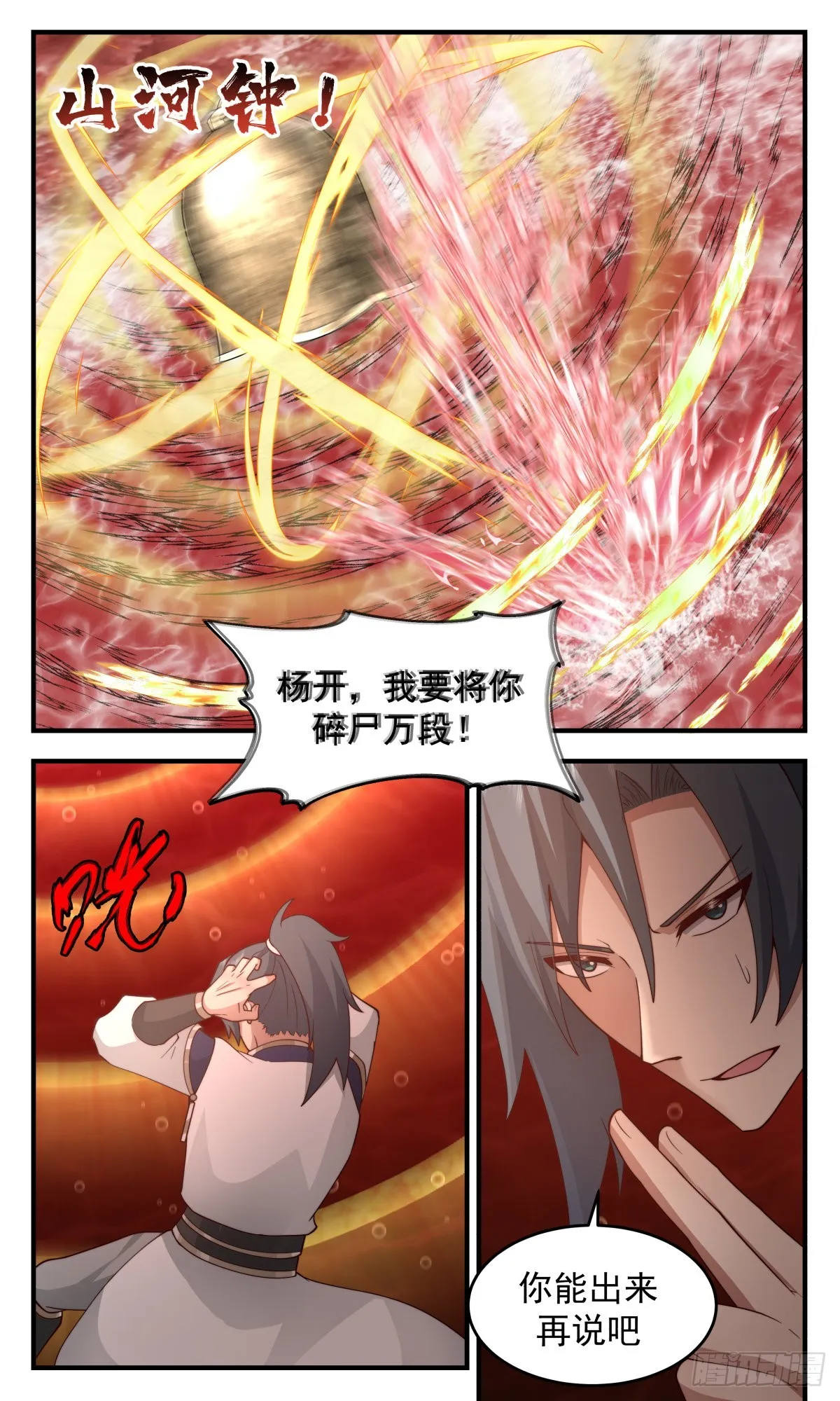 2431 人魔大战篇---尸山血海 第10页
