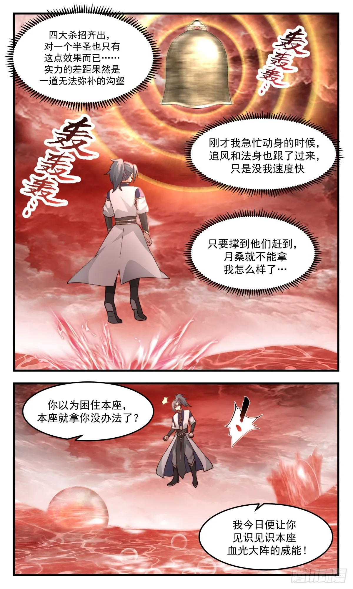 2431 人魔大战篇---尸山血海 第11页