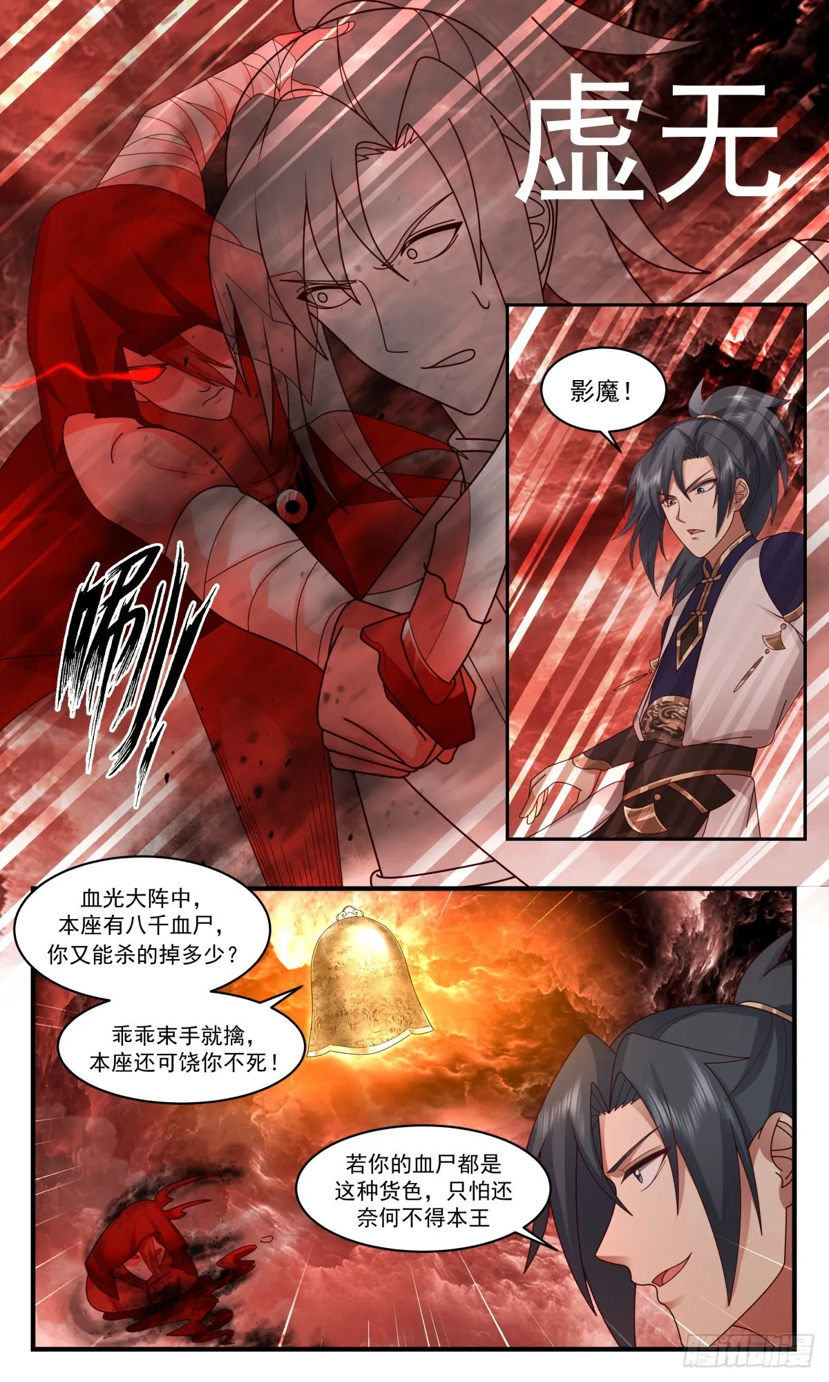 2432 人魔大战篇---作茧自缚 第3页