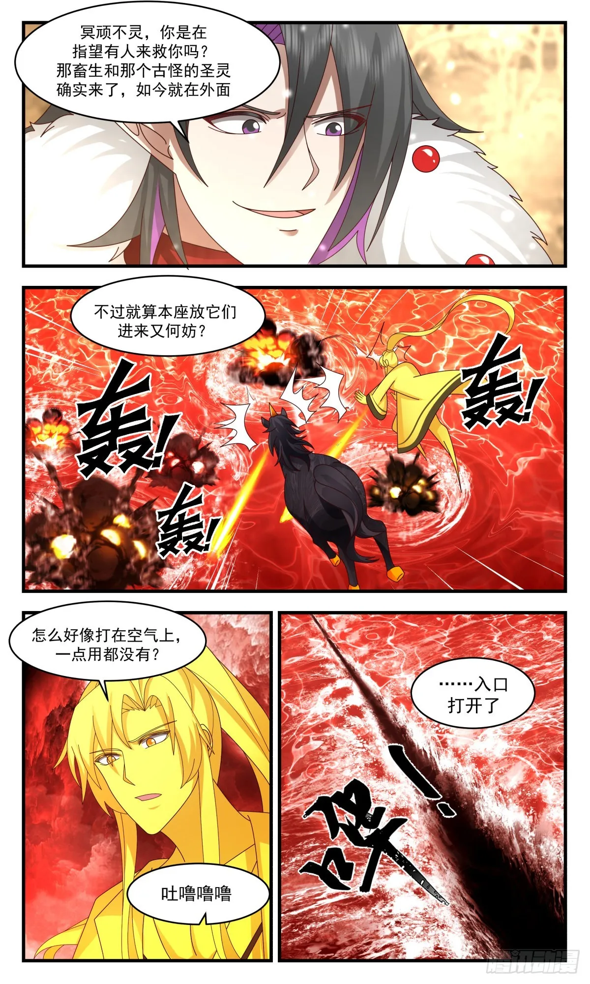 2432 人魔大战篇---作茧自缚 第4页