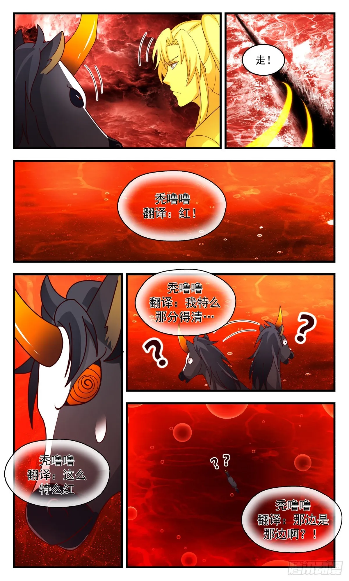 2432 人魔大战篇---作茧自缚 第5页
