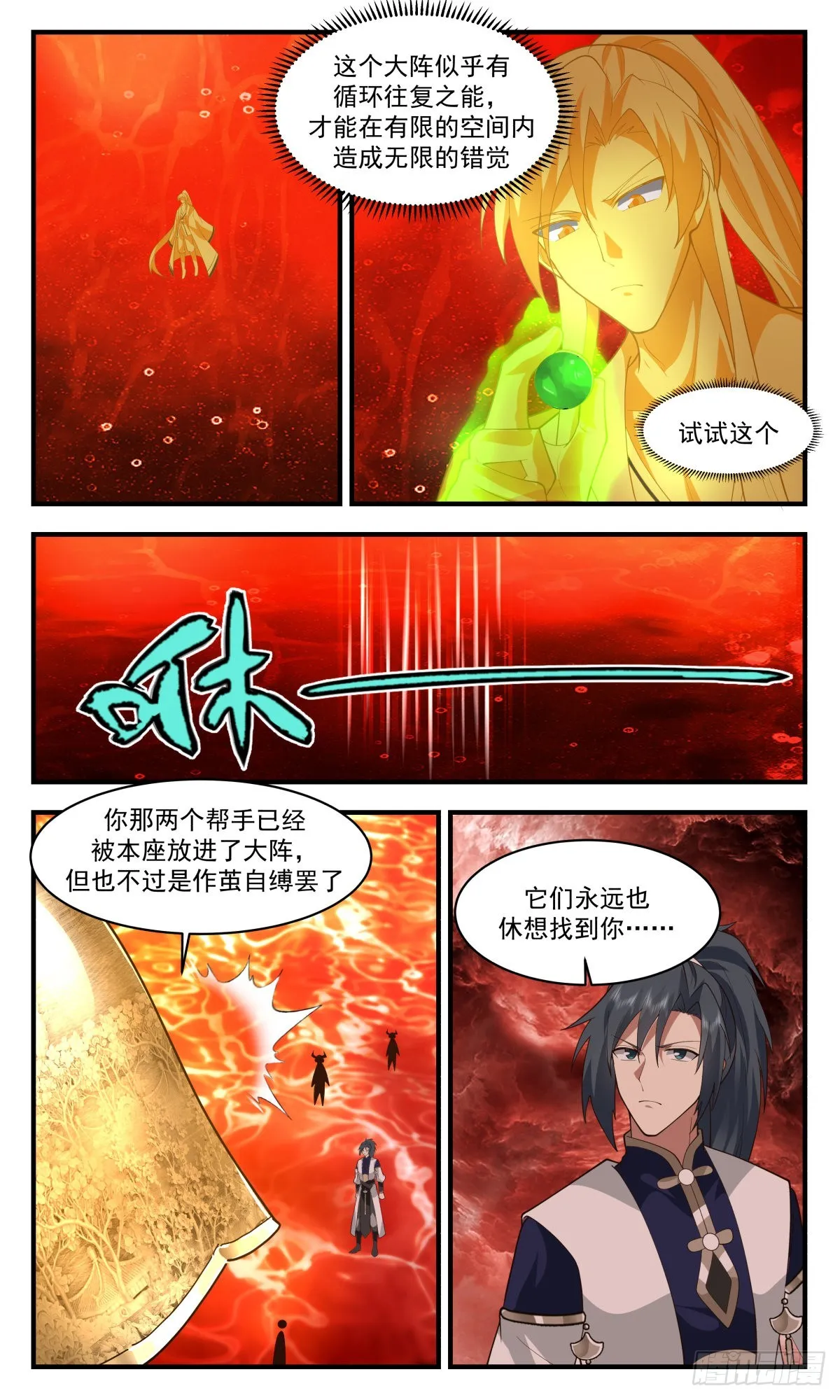 2432 人魔大战篇---作茧自缚 第6页