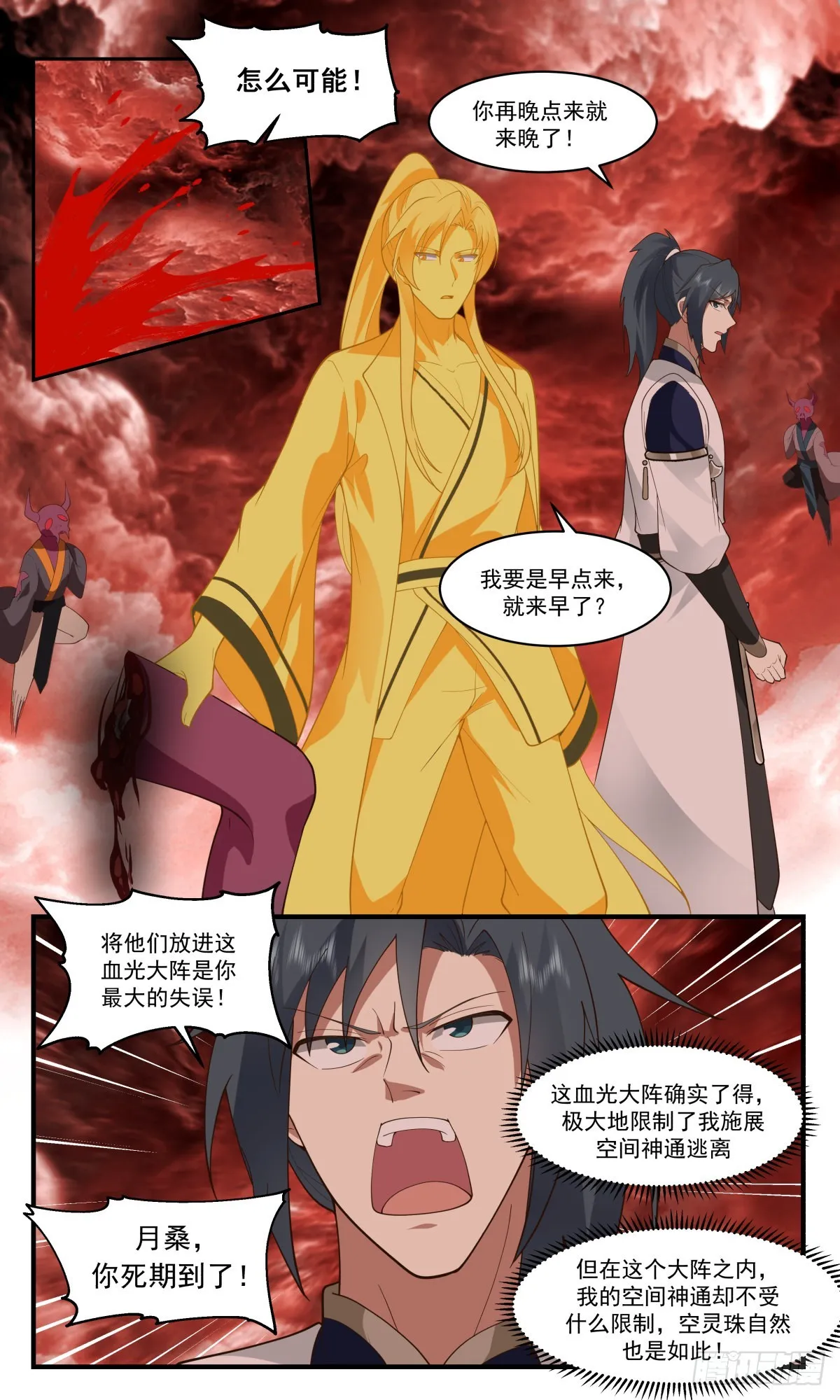 2432 人魔大战篇---作茧自缚 第7页