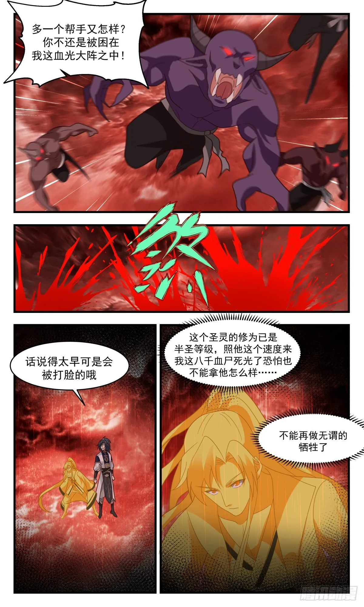 2432 人魔大战篇---作茧自缚 第8页
