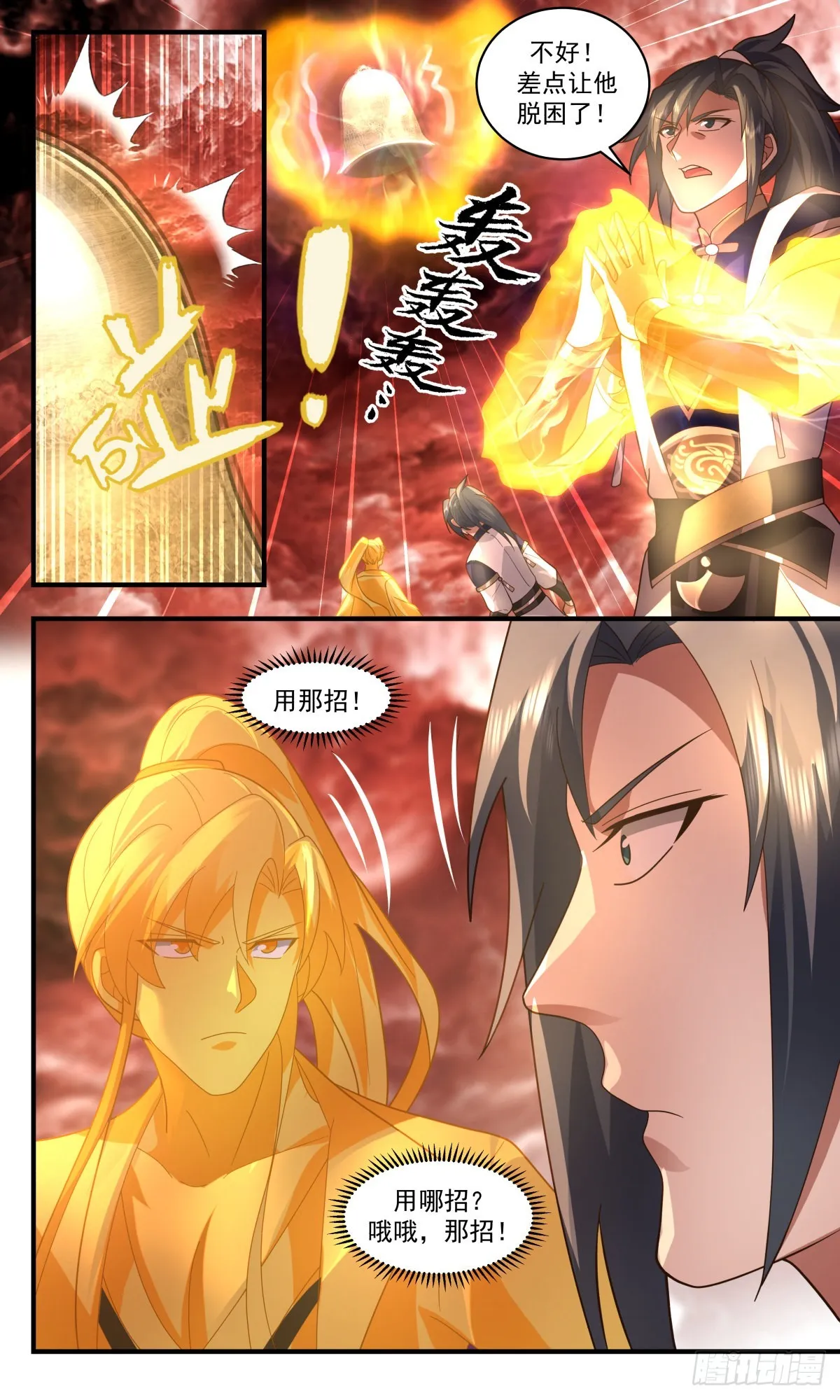 2432 人魔大战篇---作茧自缚 第9页