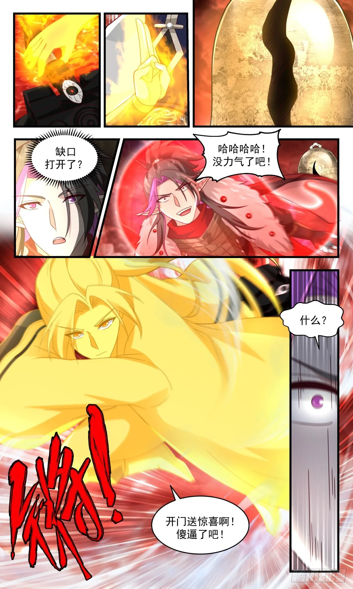 2432 人魔大战篇---作茧自缚 第10页