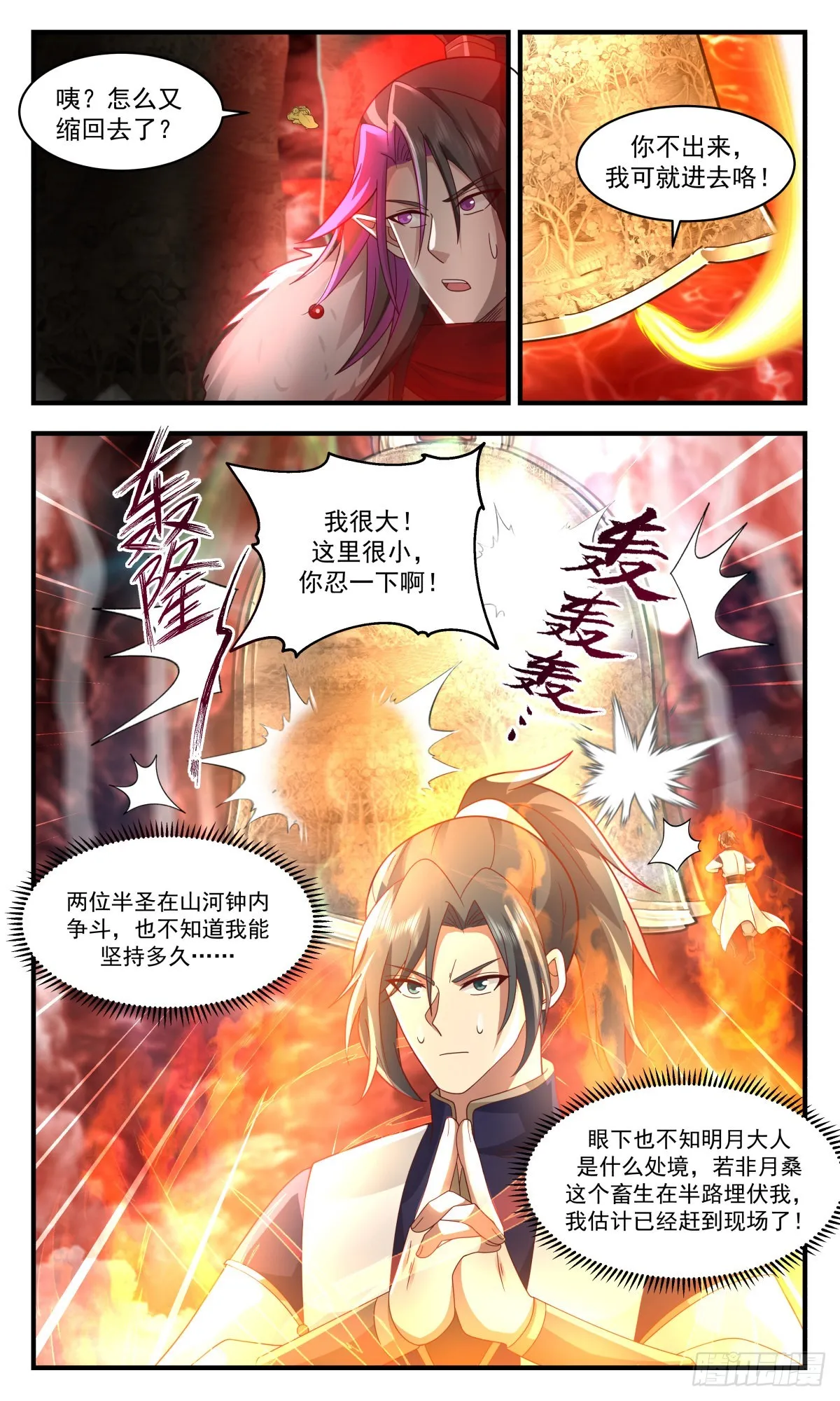 2432 人魔大战篇---作茧自缚 第11页