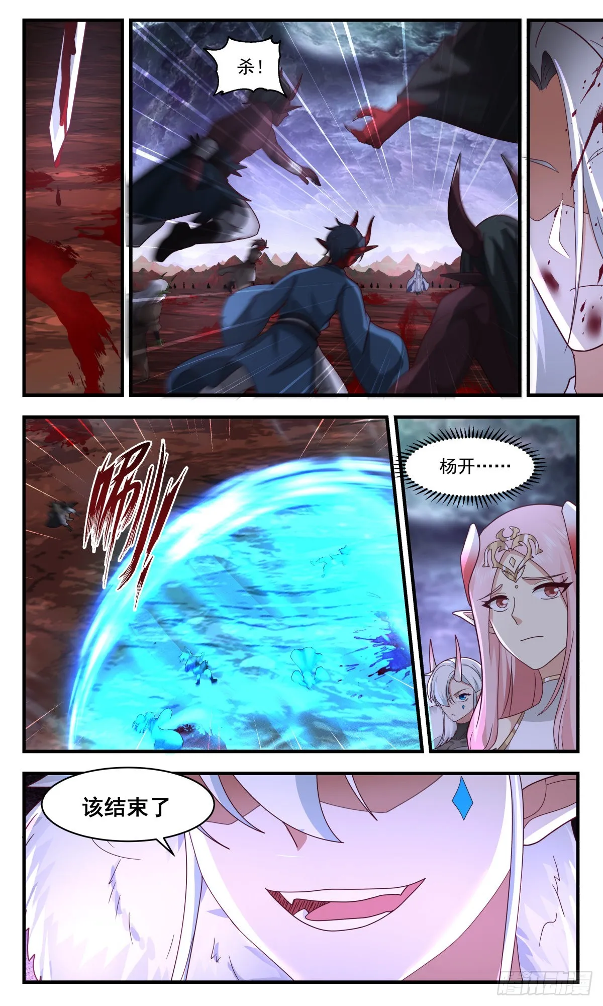 2432 人魔大战篇---作茧自缚 第12页