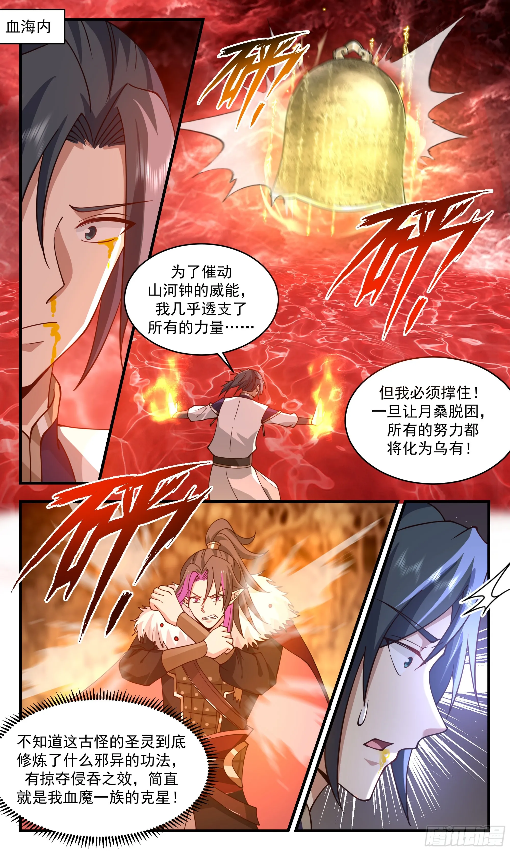 2433 人魔大战篇---月落时分 第4页