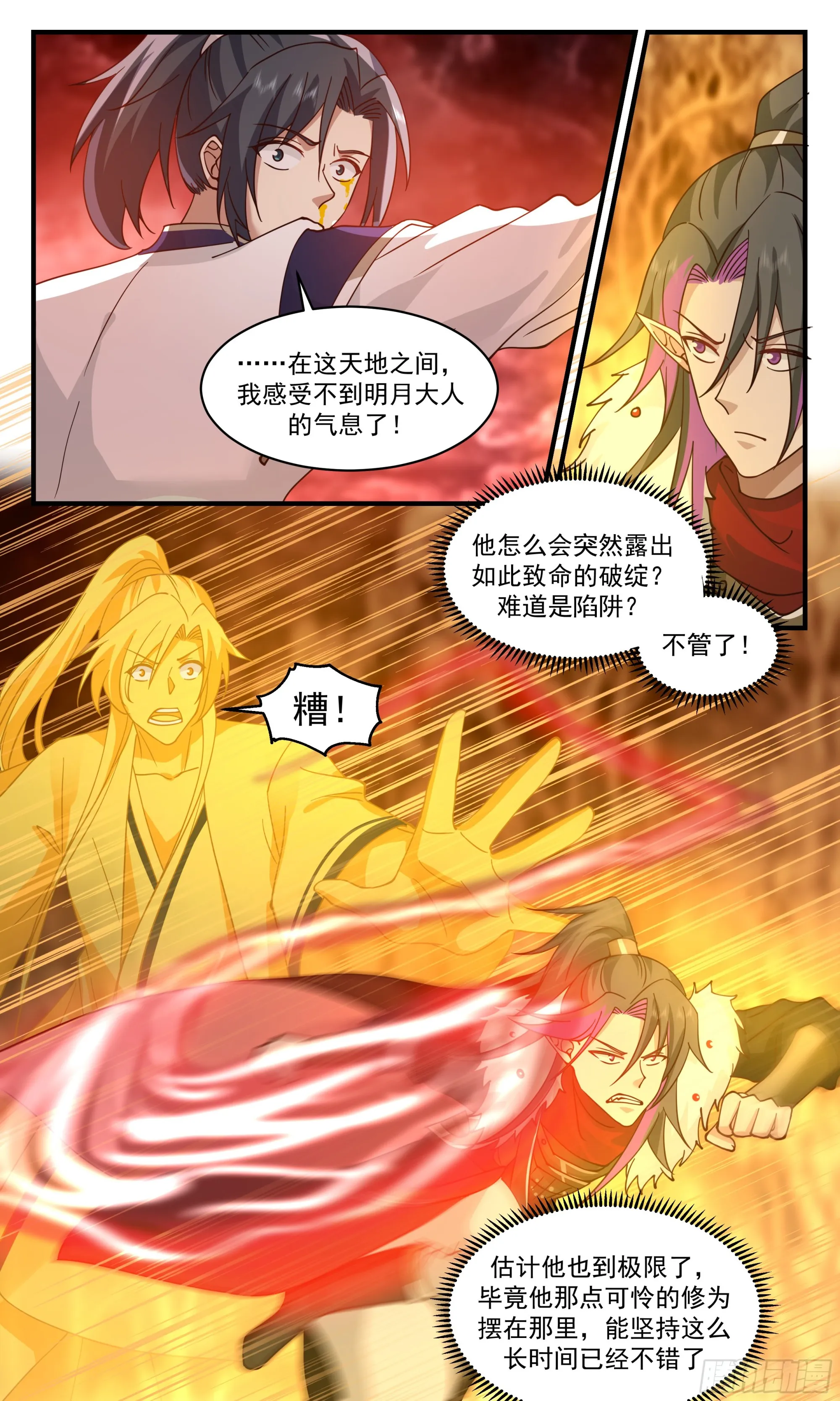 2433 人魔大战篇---月落时分 第5页