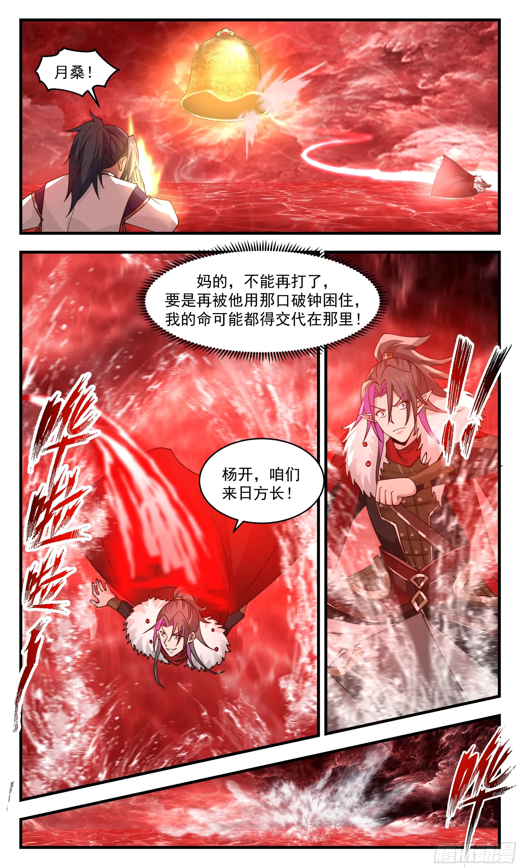 2433 人魔大战篇---月落时分 第6页