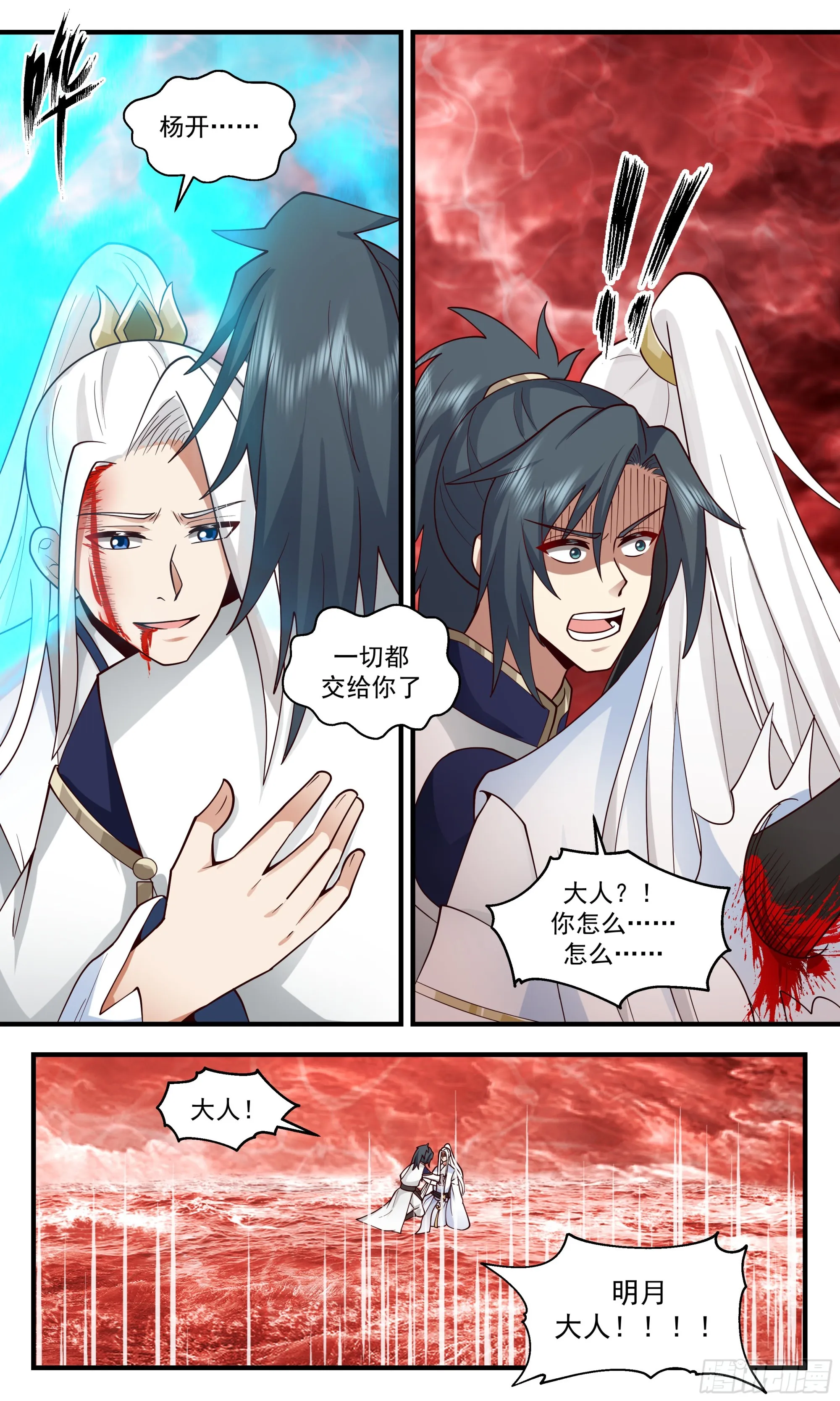 2433 人魔大战篇---月落时分 第9页