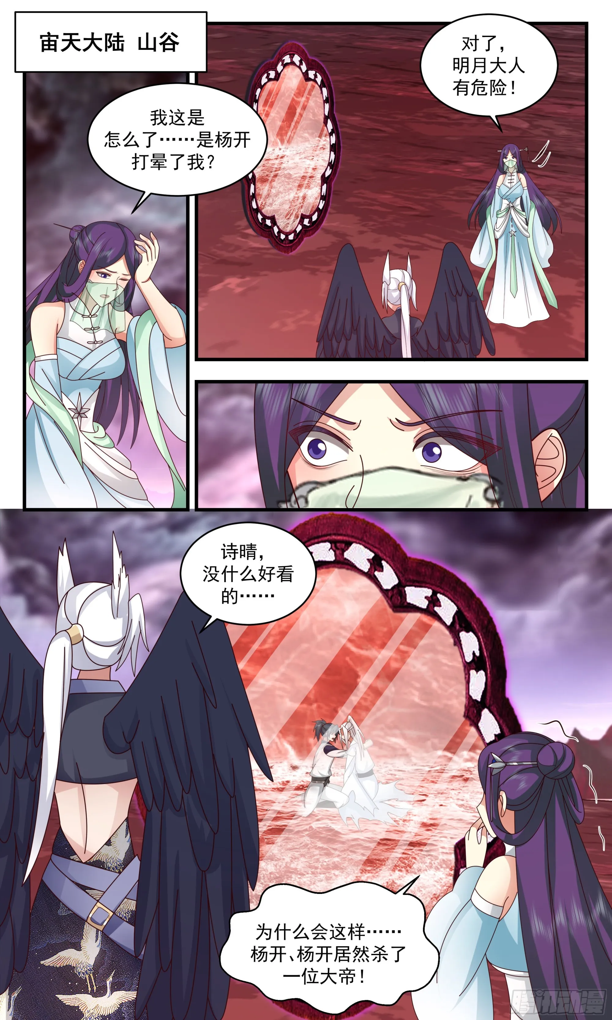 2433 人魔大战篇---月落时分 第10页