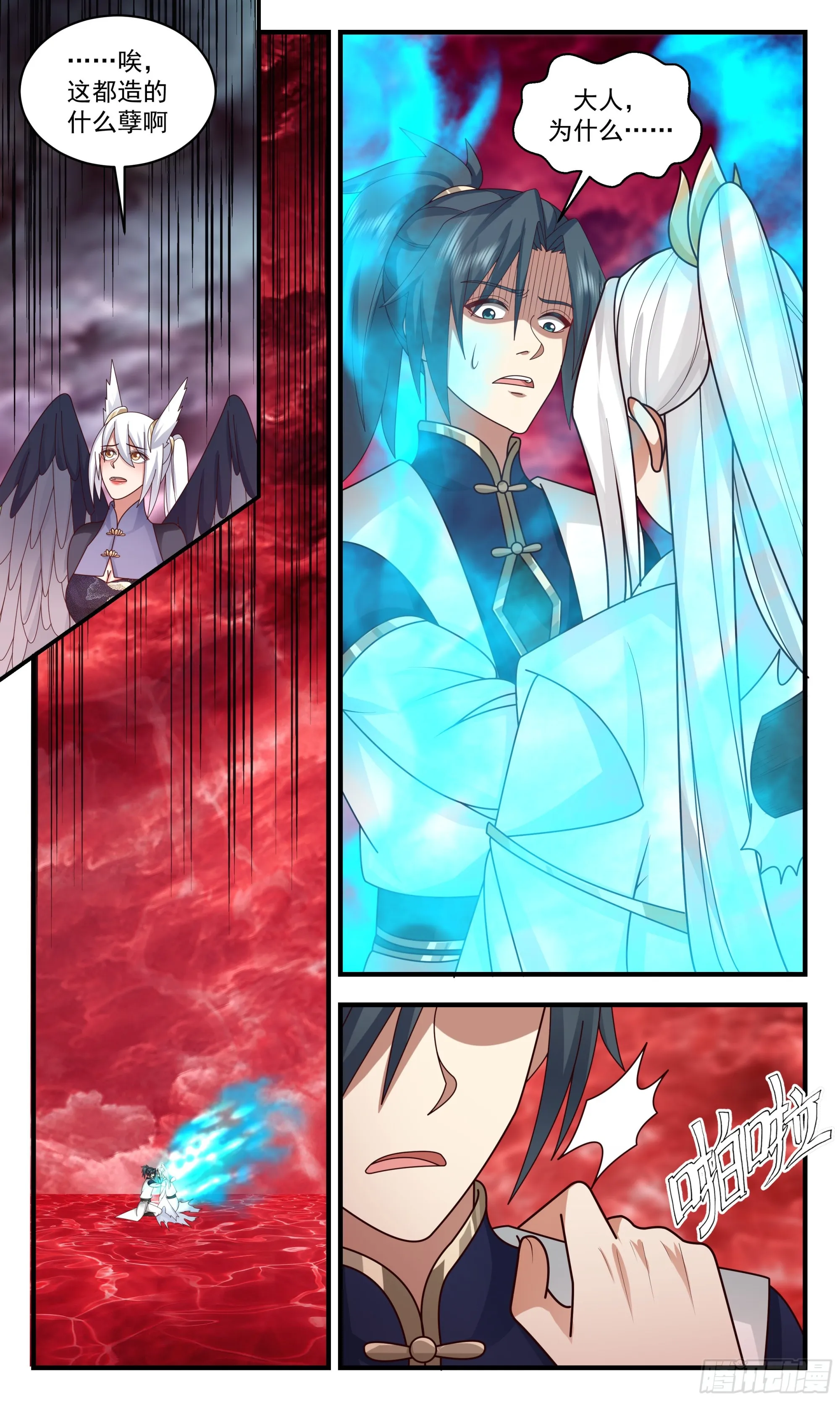 2433 人魔大战篇---月落时分 第11页