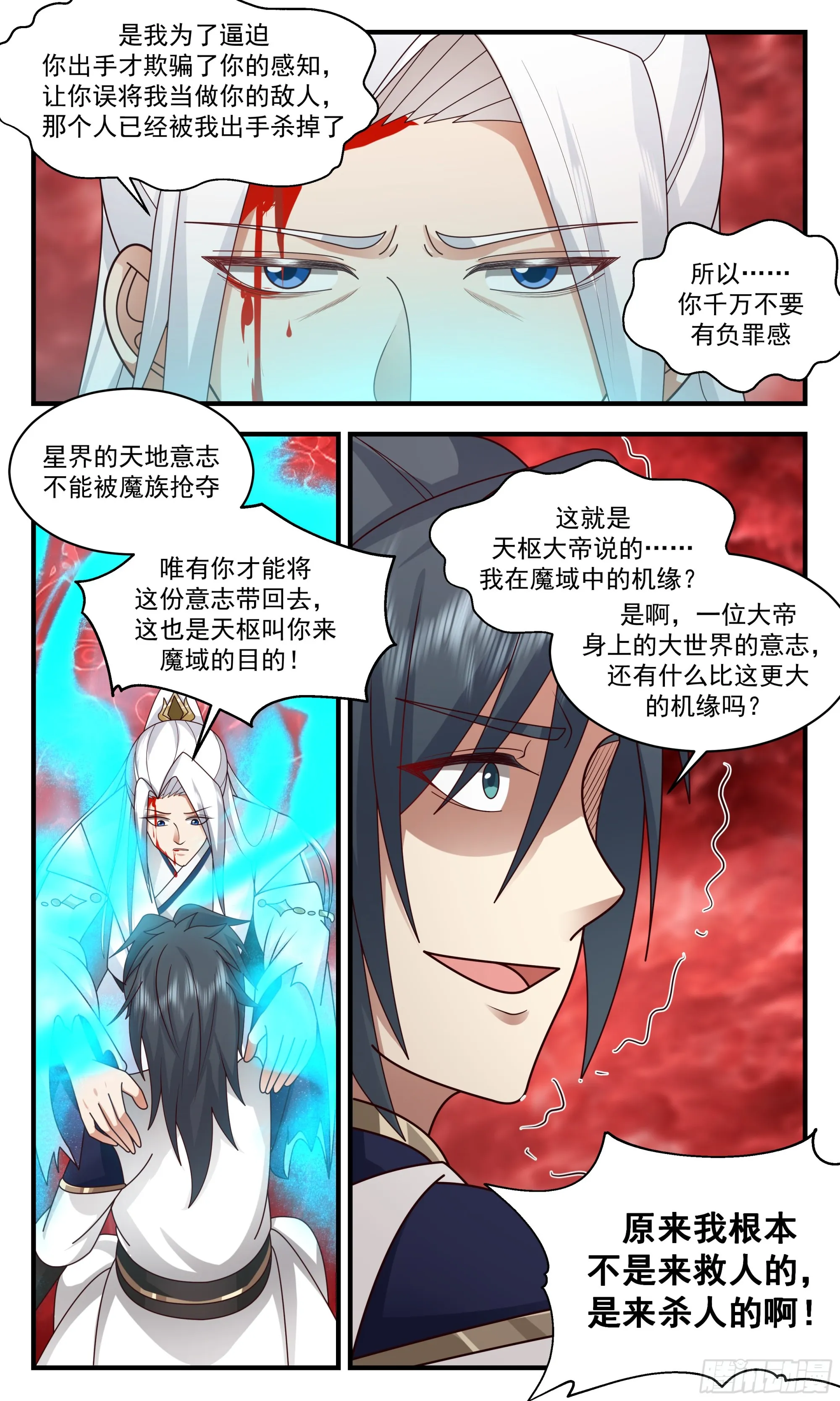 2433 人魔大战篇---月落时分 第12页