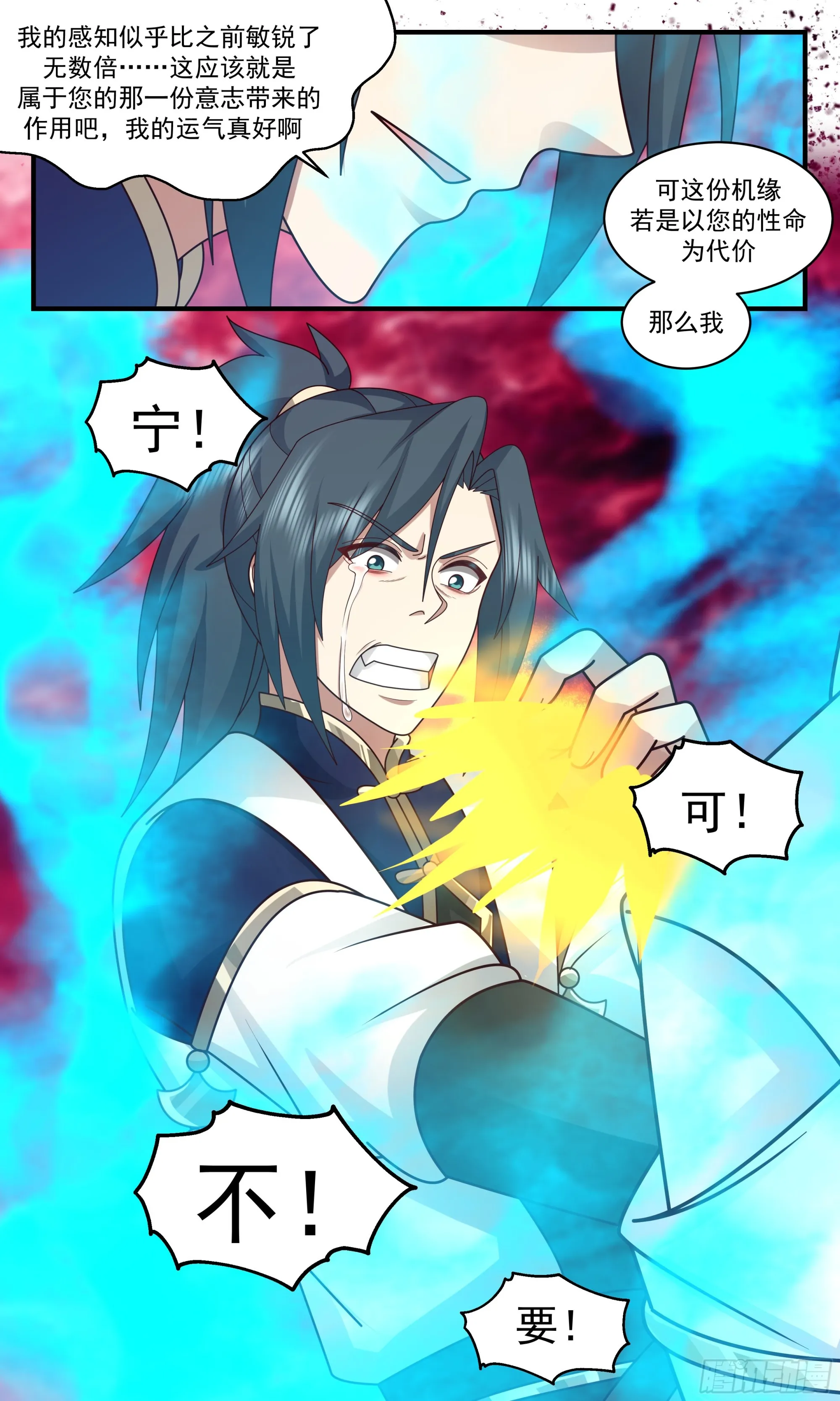 2433 人魔大战篇---月落时分 第13页