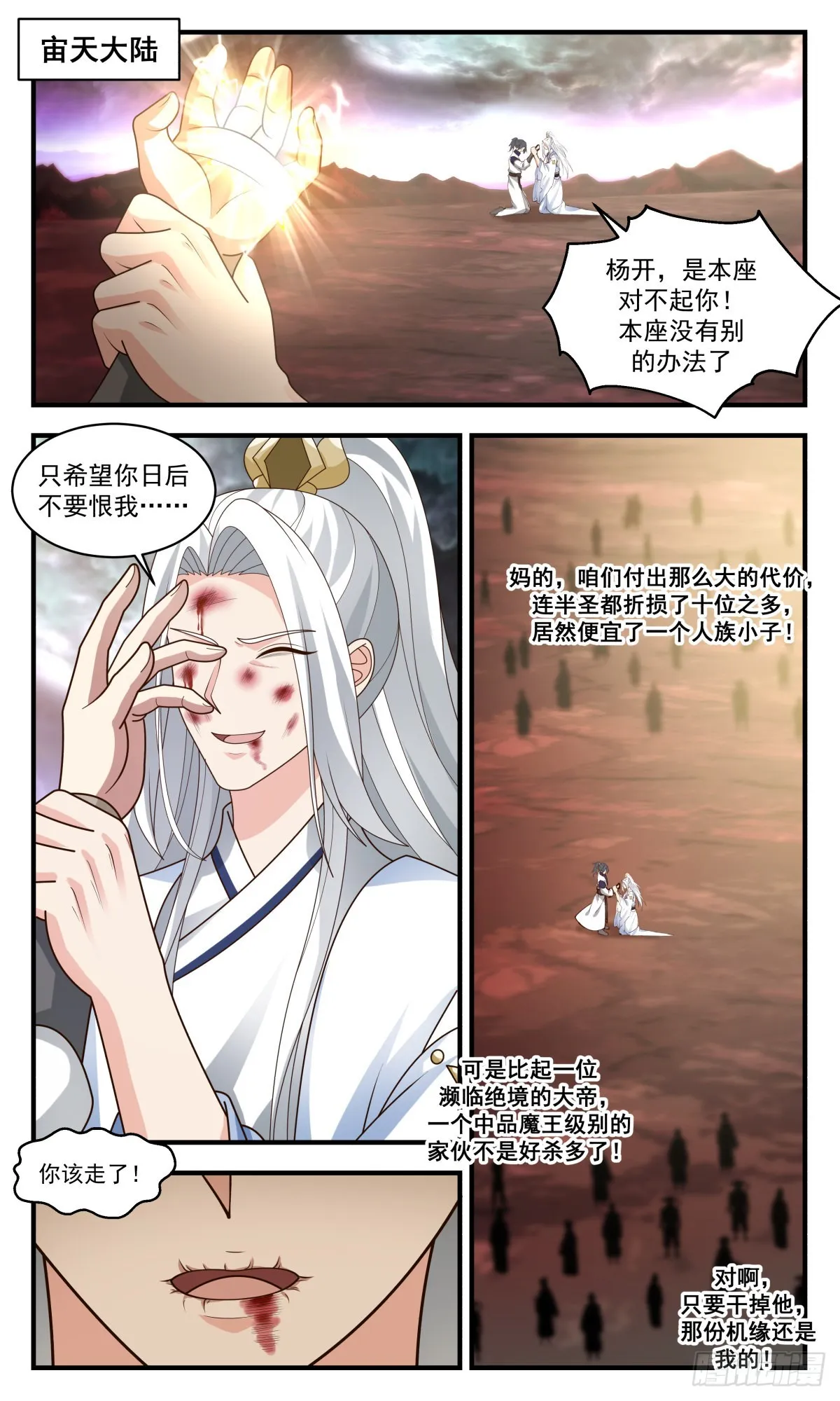 2434 人魔大战篇---天地哀恸 第2页