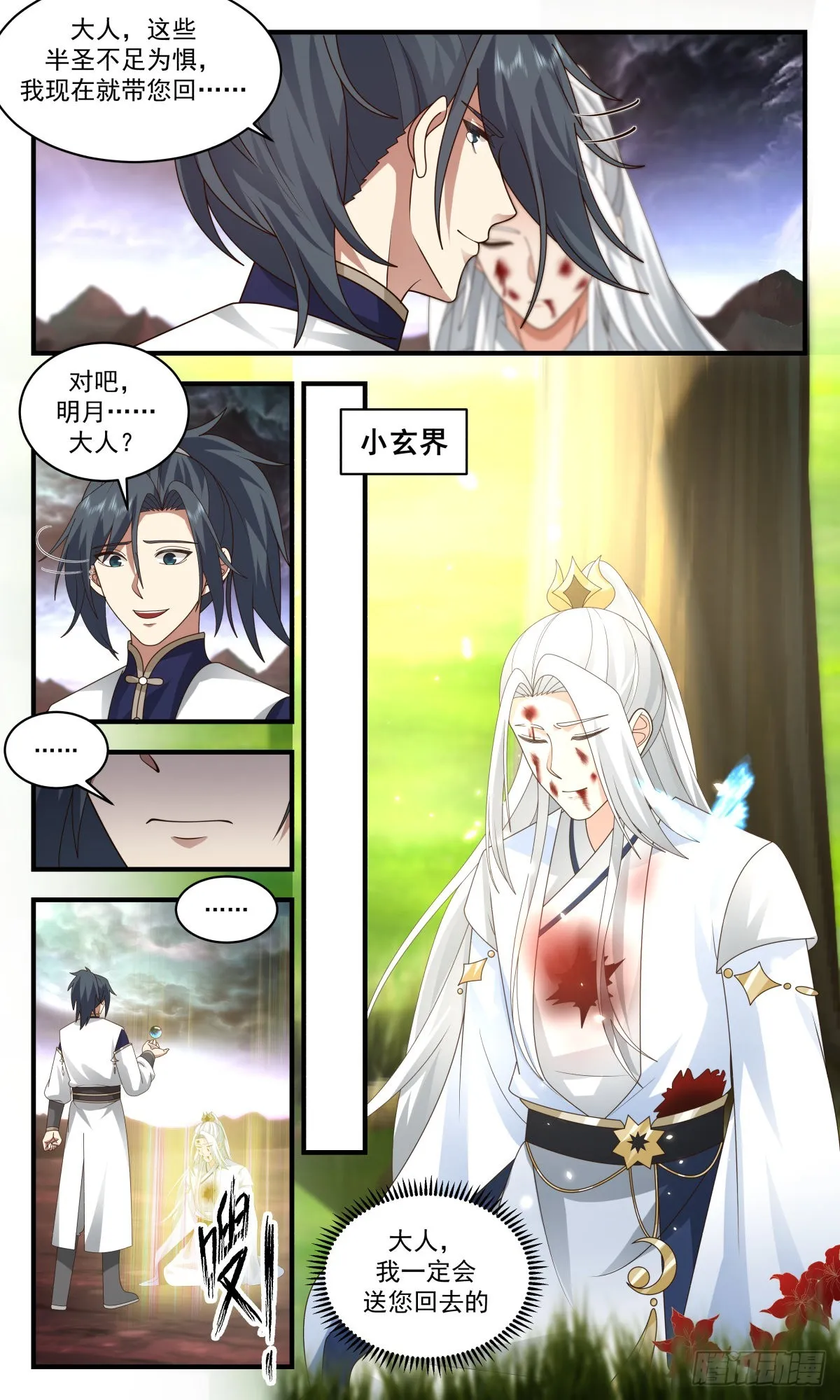 2434 人魔大战篇---天地哀恸 第3页