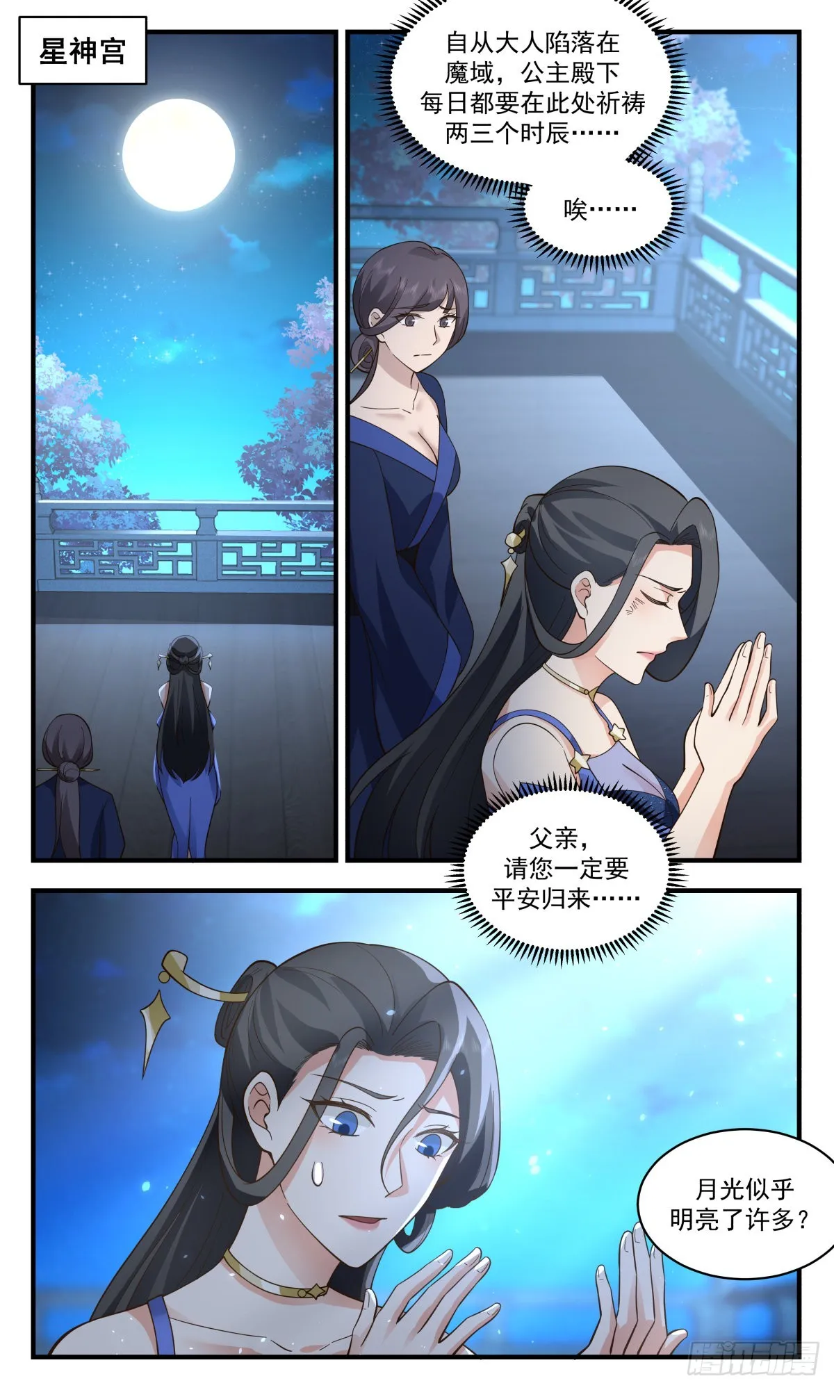 2434 人魔大战篇---天地哀恸 第5页