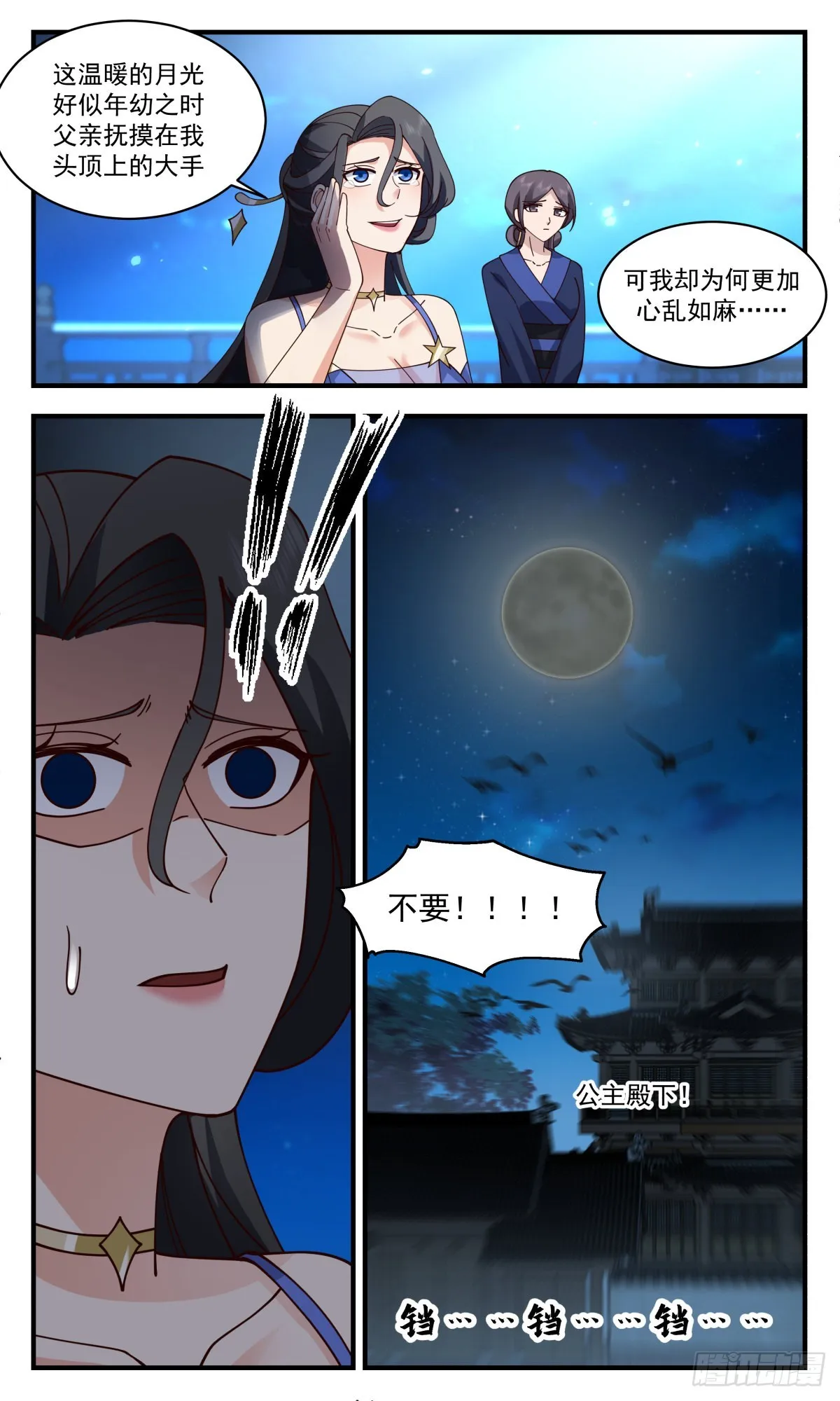 2434 人魔大战篇---天地哀恸 第6页