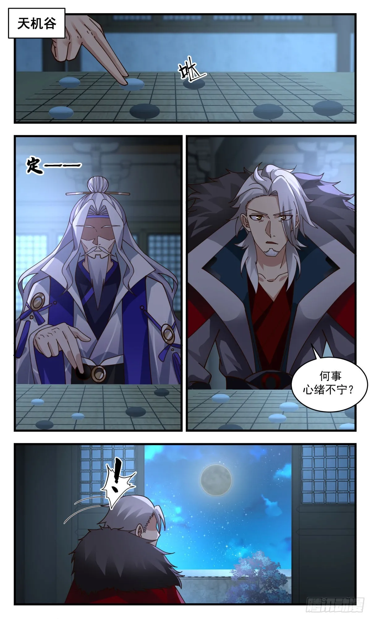 2434 人魔大战篇---天地哀恸 第7页