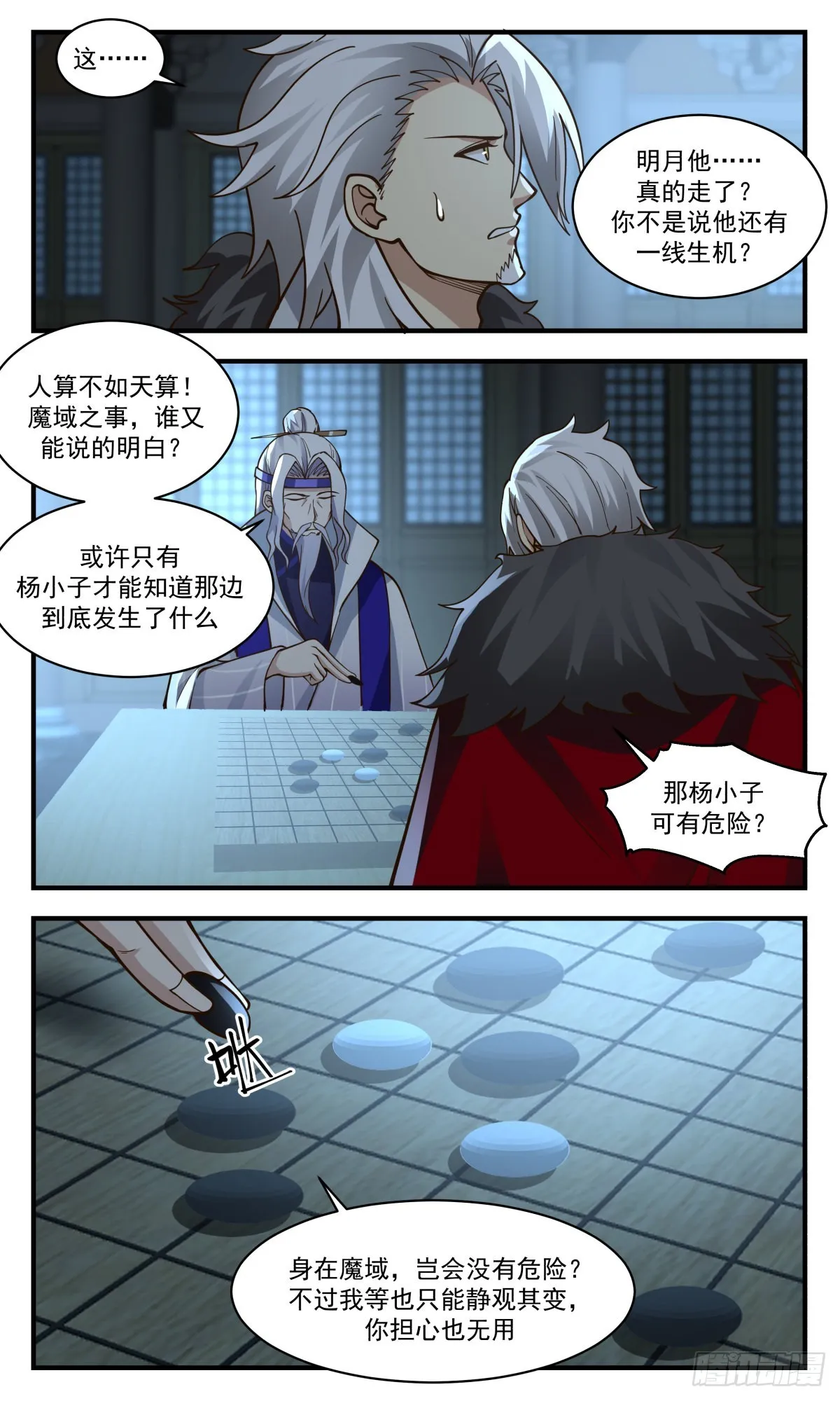 2434 人魔大战篇---天地哀恸 第8页