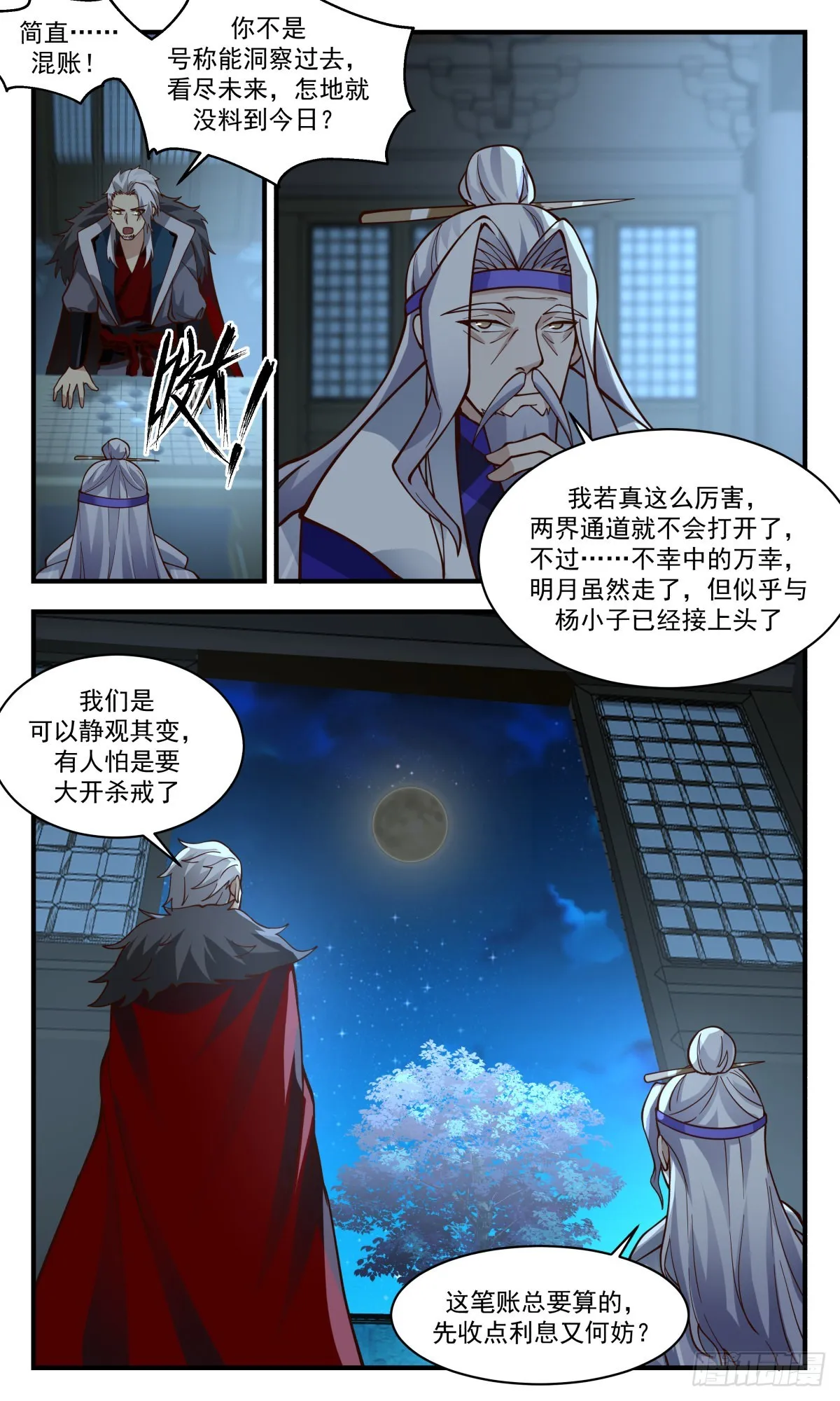 2434 人魔大战篇---天地哀恸 第9页