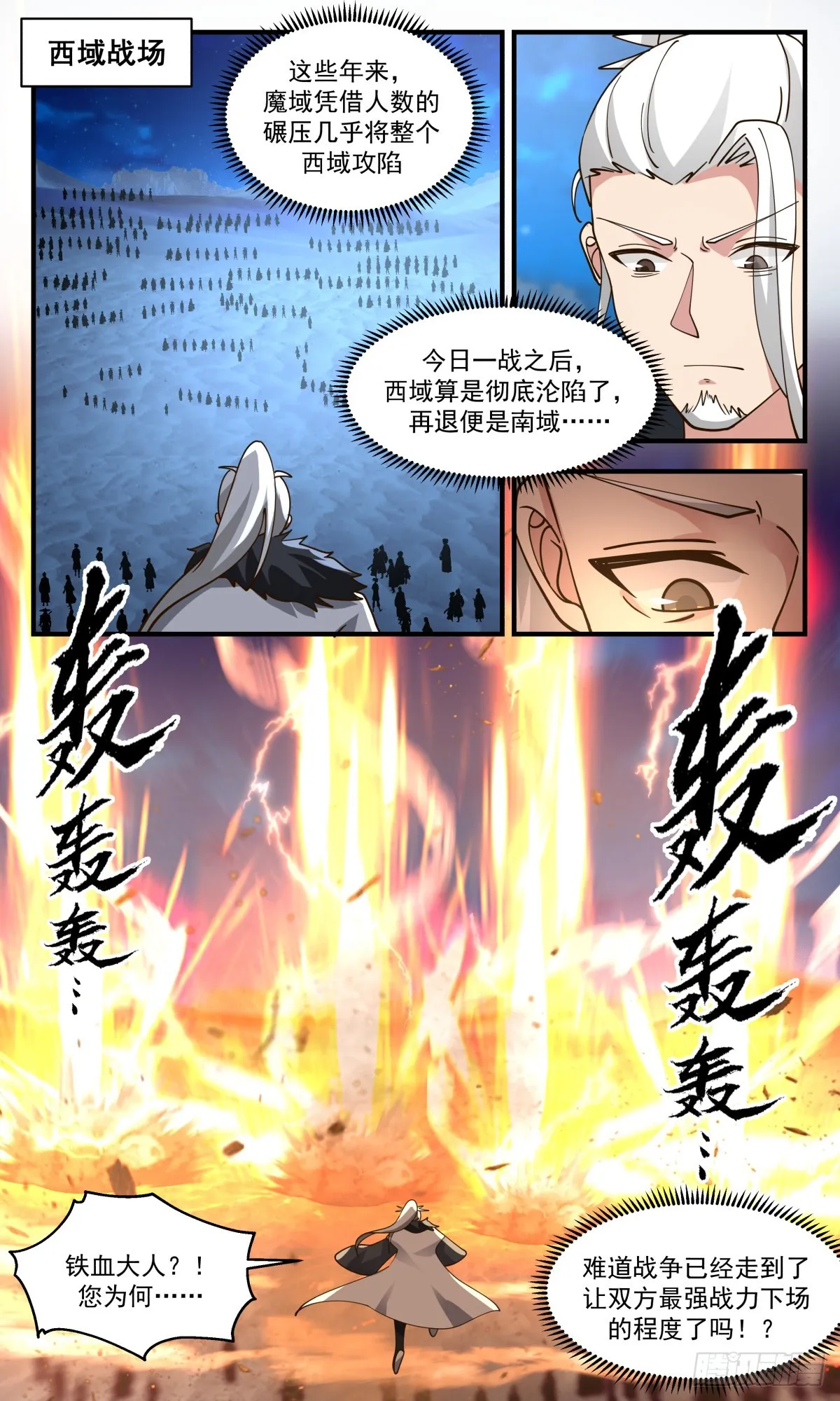 2434 人魔大战篇---天地哀恸 第10页