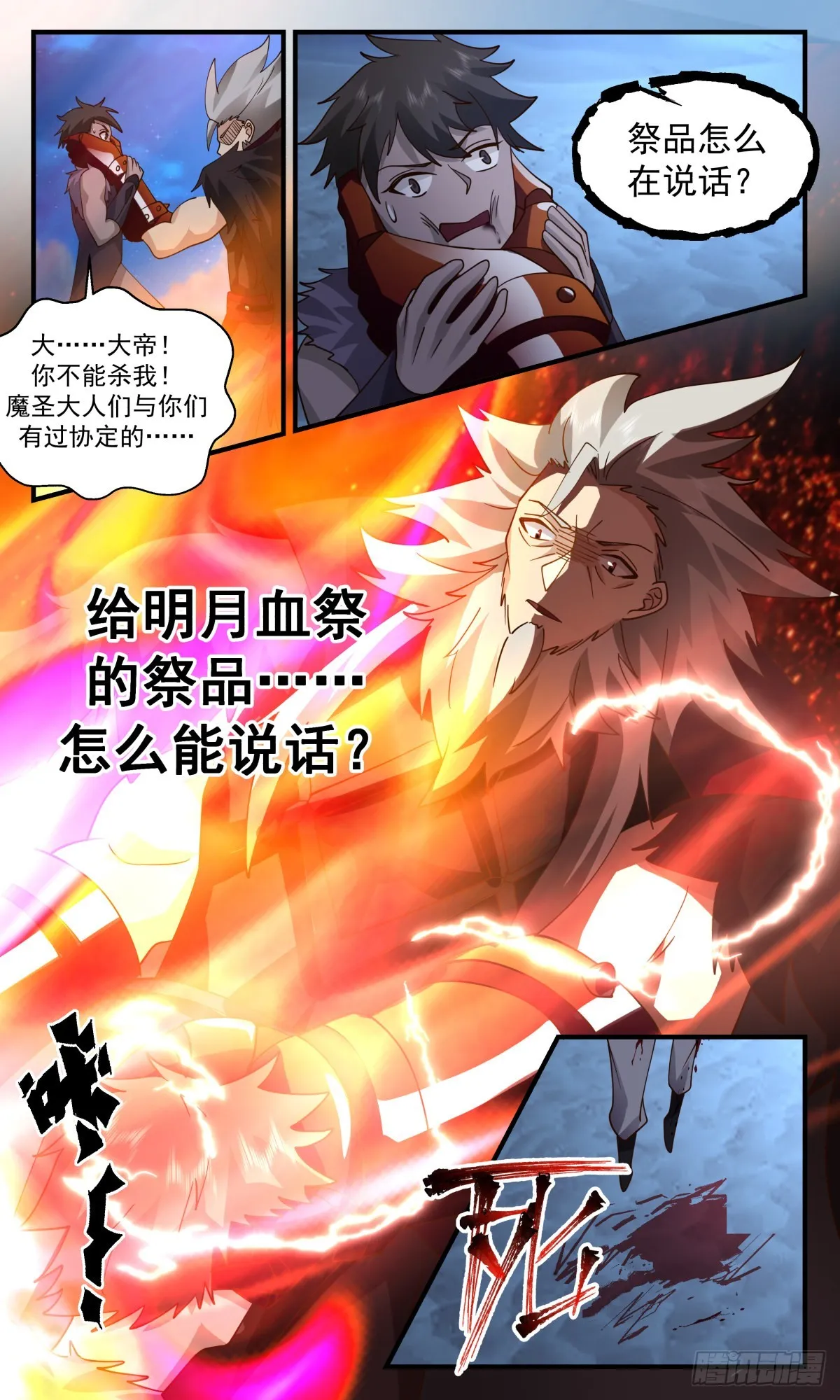 2434 人魔大战篇---天地哀恸 第11页