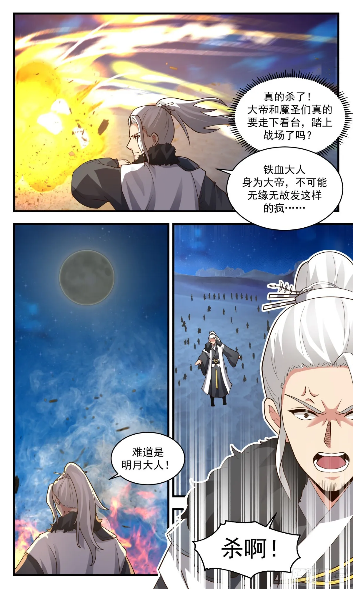 2434 人魔大战篇---天地哀恸 第12页