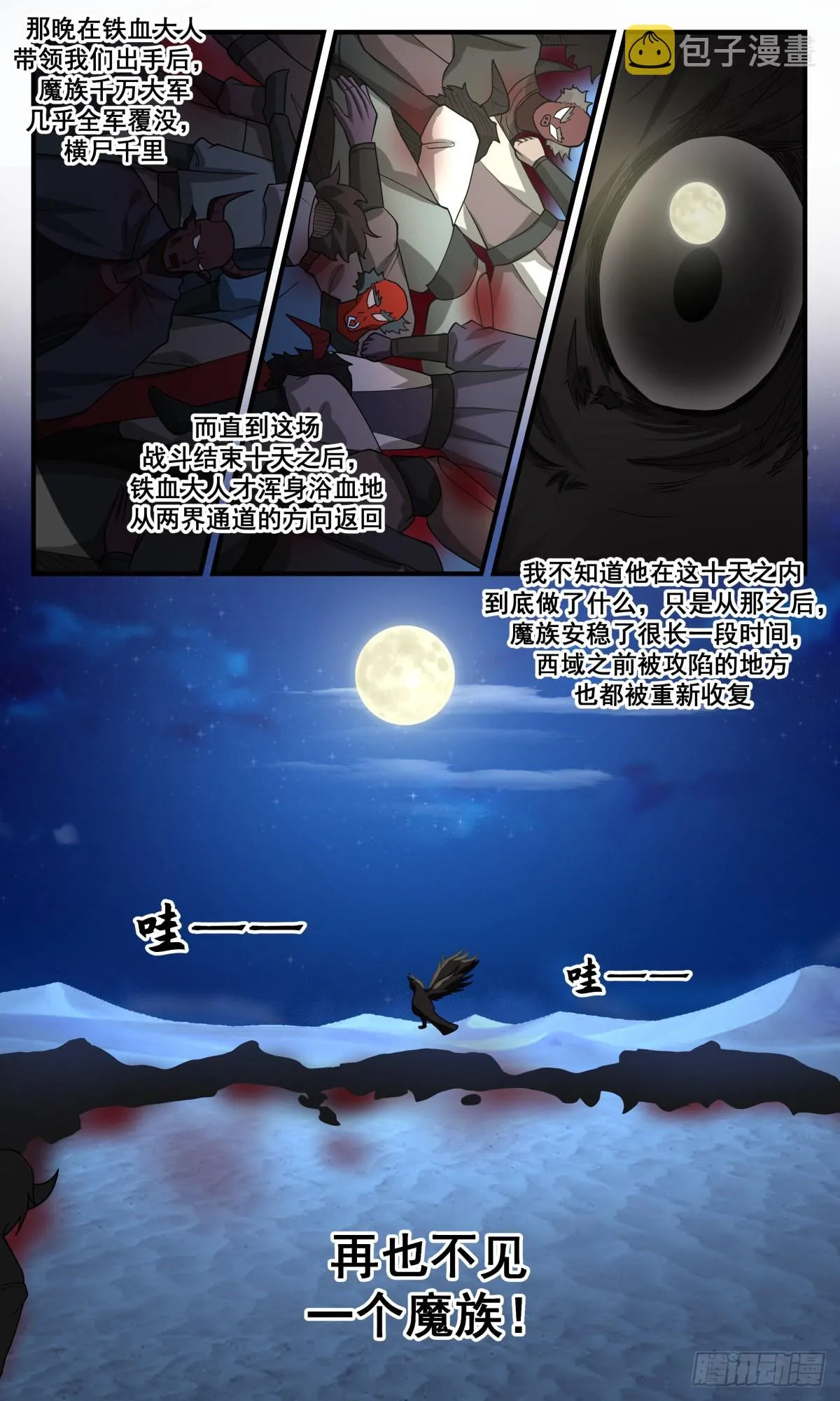 2434 人魔大战篇---天地哀恸 第13页