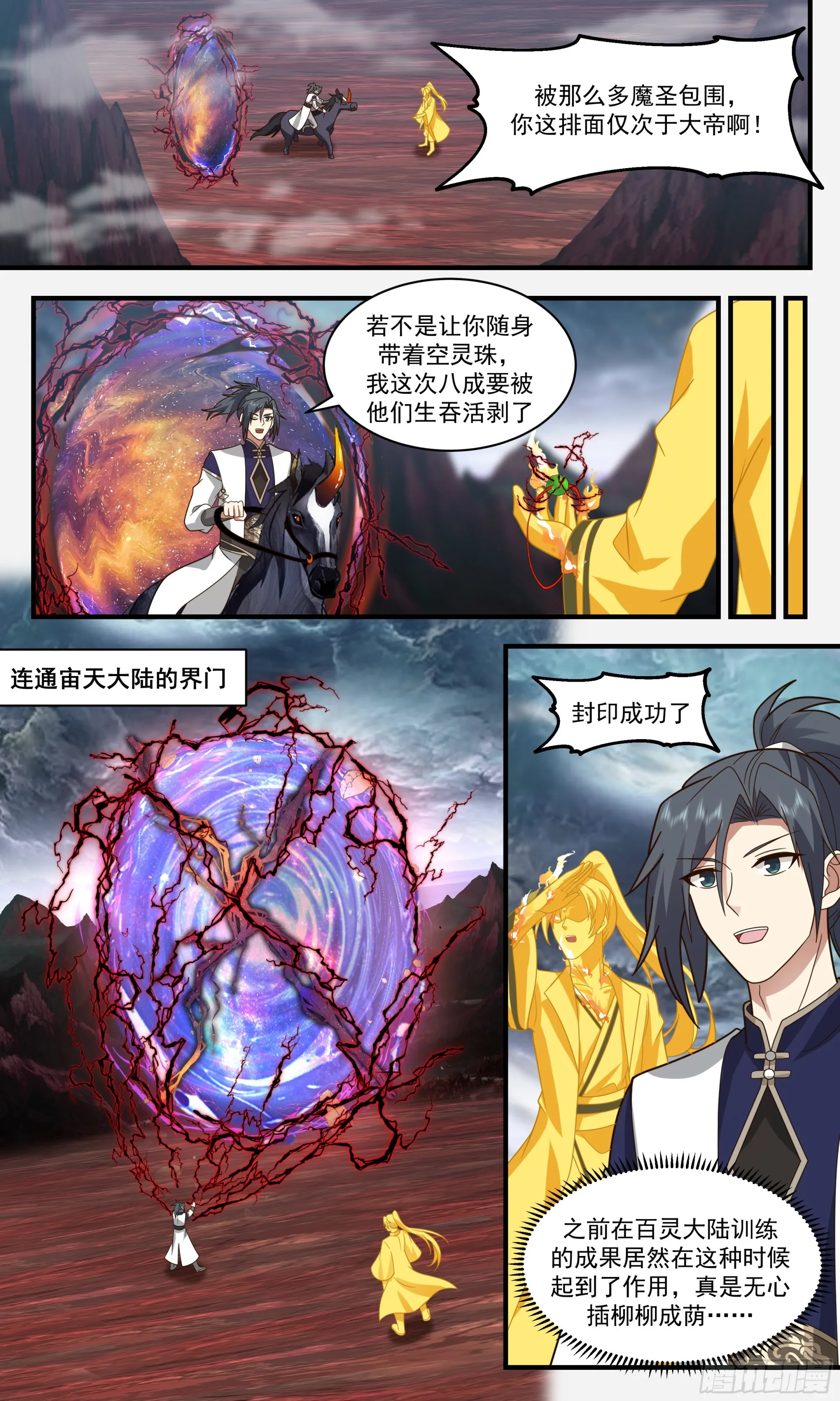 2436 人魔大战篇---无心插柳 第2页