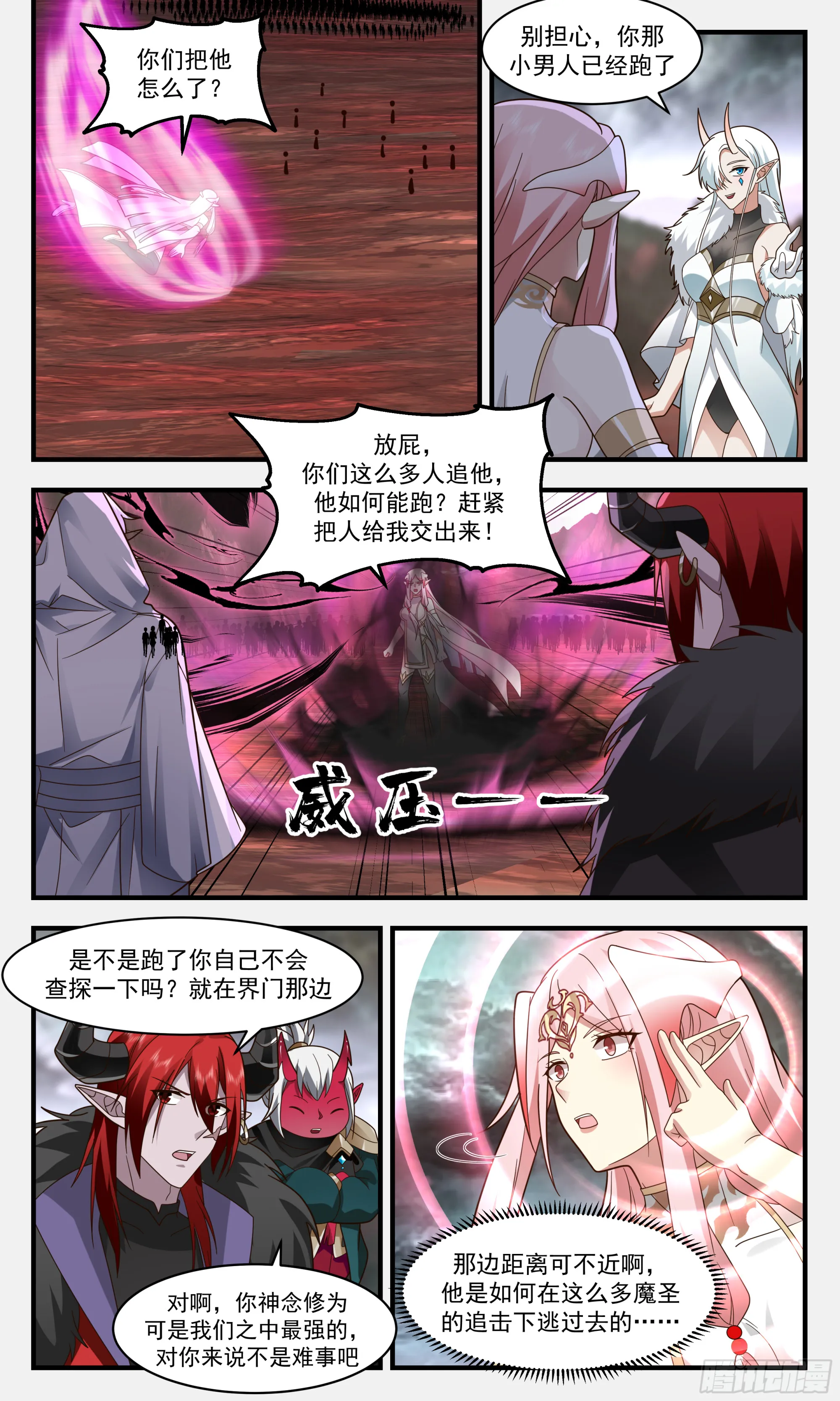 2436 人魔大战篇---无心插柳 第3页