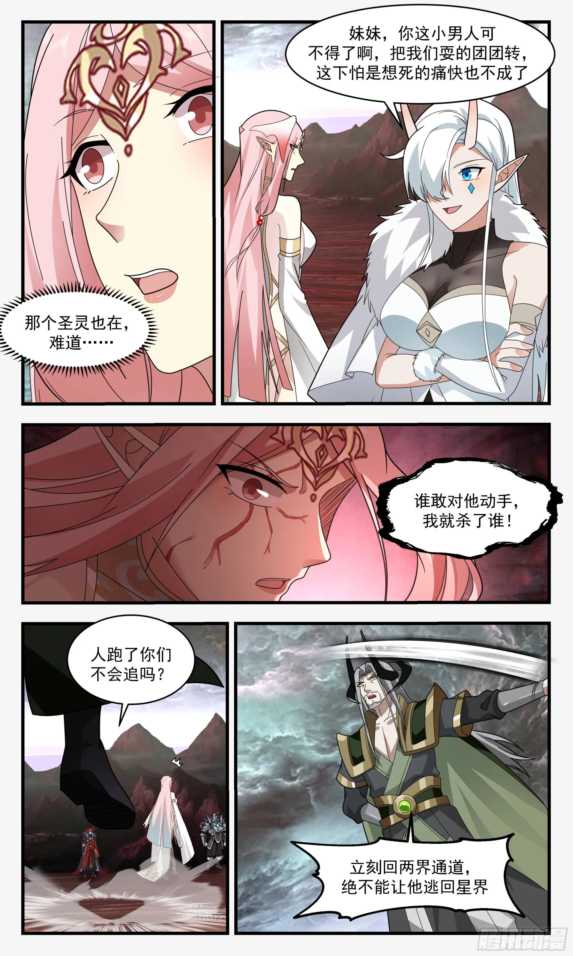 2436 人魔大战篇---无心插柳 第4页
