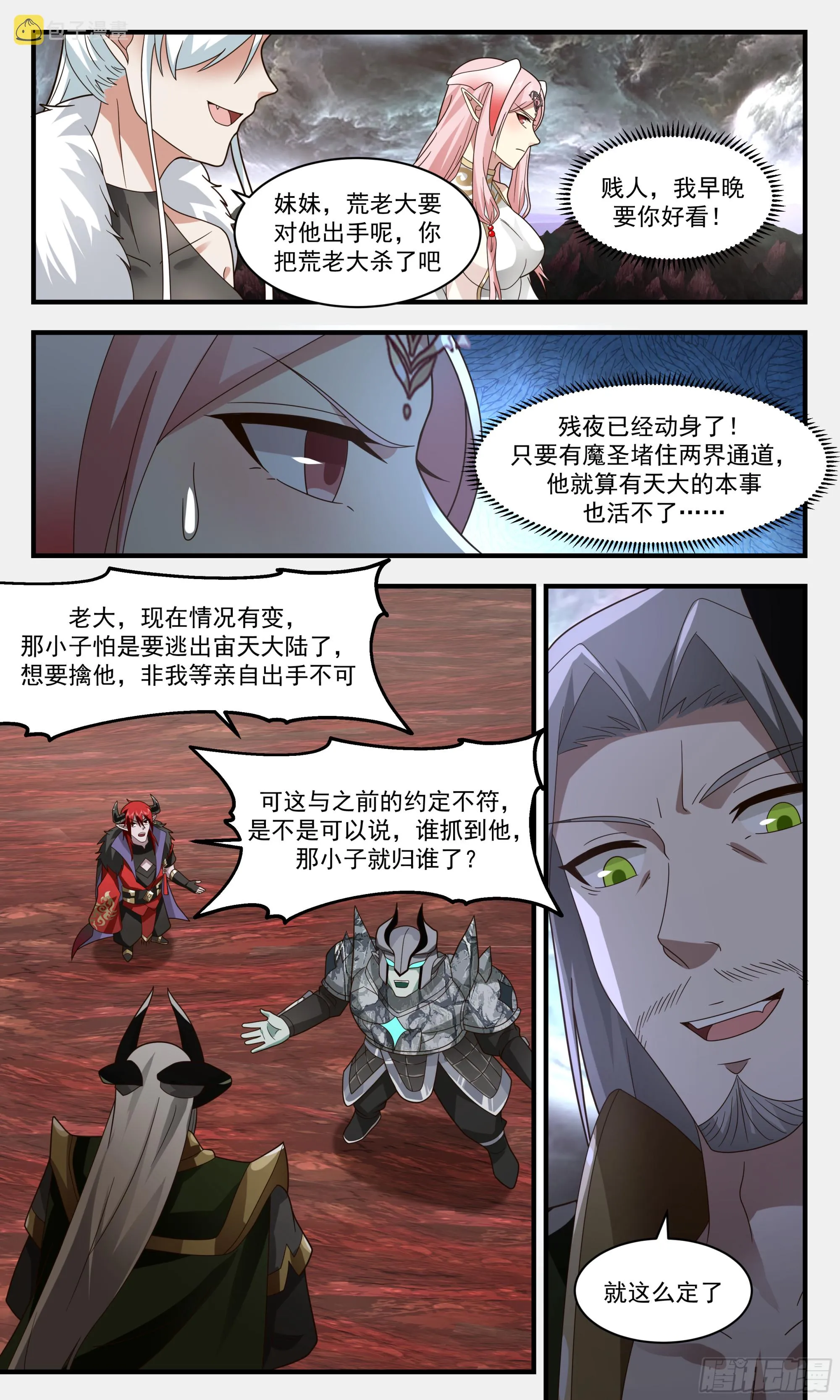 2436 人魔大战篇---无心插柳 第5页